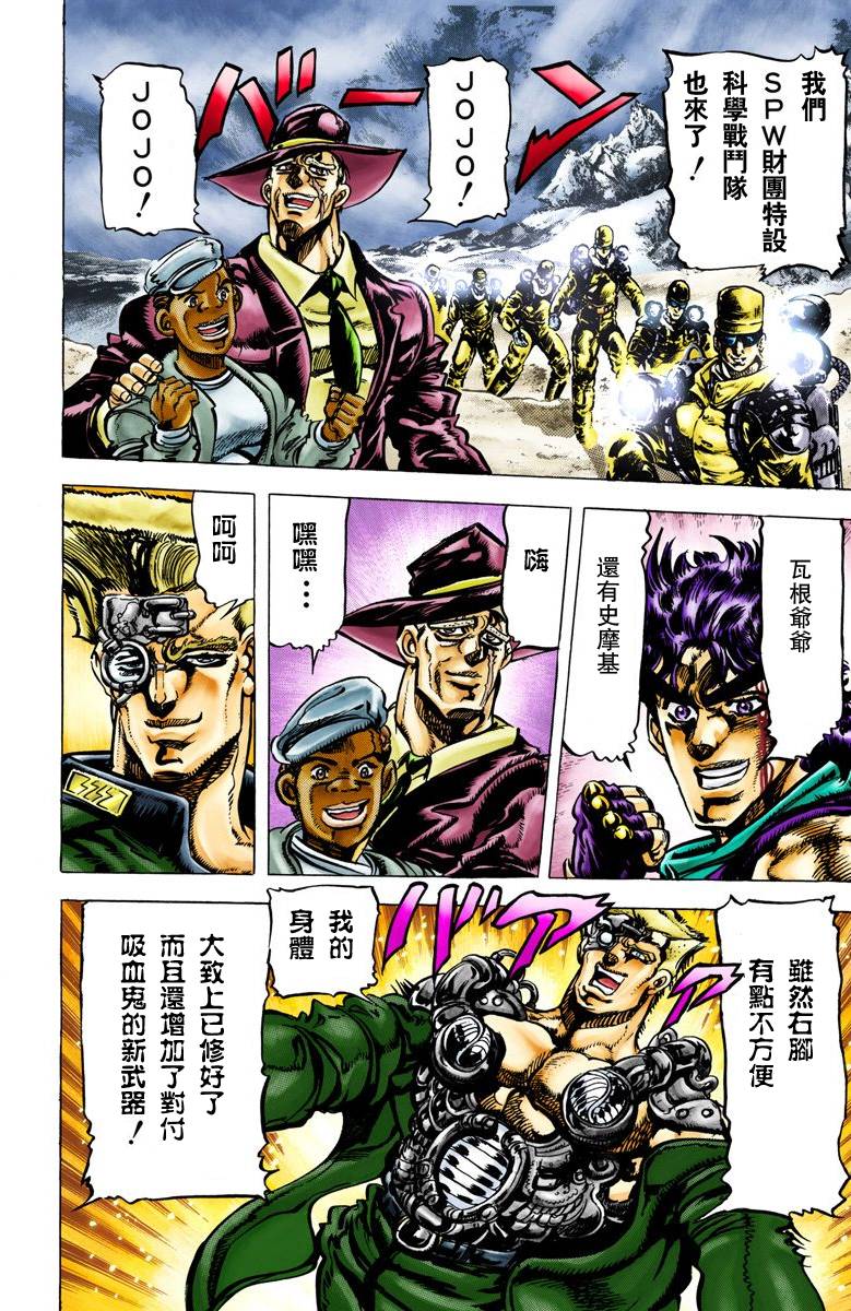 《JoJo奇妙冒险》漫画最新章节第2部07卷全彩免费下拉式在线观看章节第【30】张图片