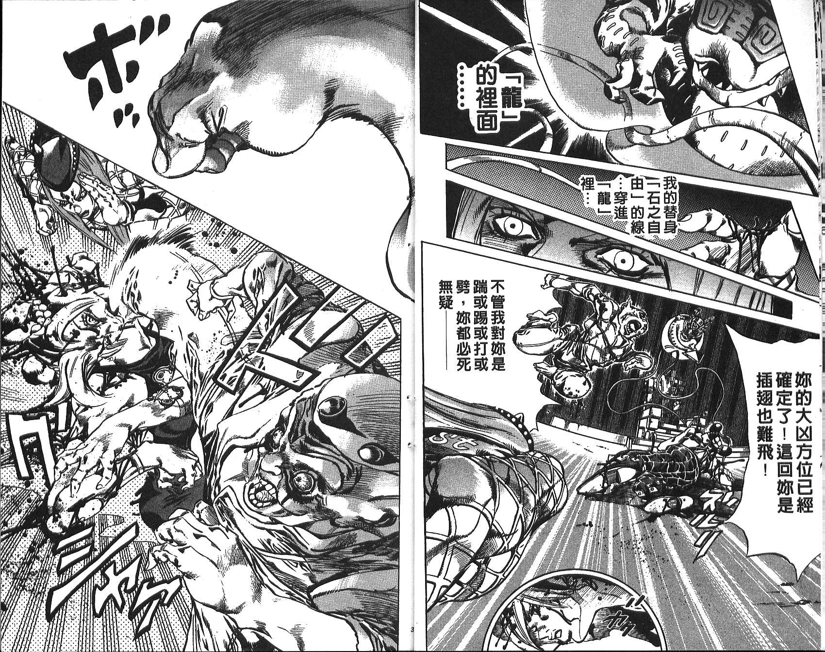 《JoJo奇妙冒险》漫画最新章节第72卷免费下拉式在线观看章节第【16】张图片