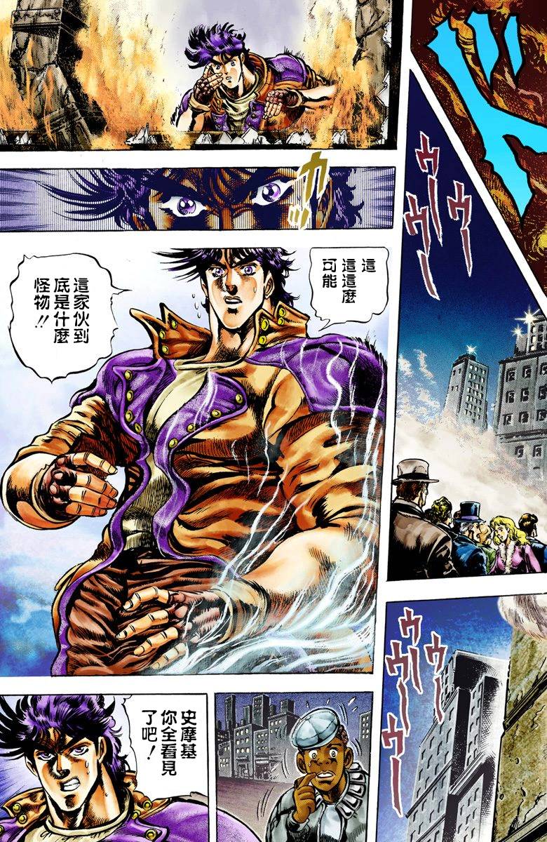 《JoJo奇妙冒险》漫画最新章节第2部01卷全彩免费下拉式在线观看章节第【105】张图片