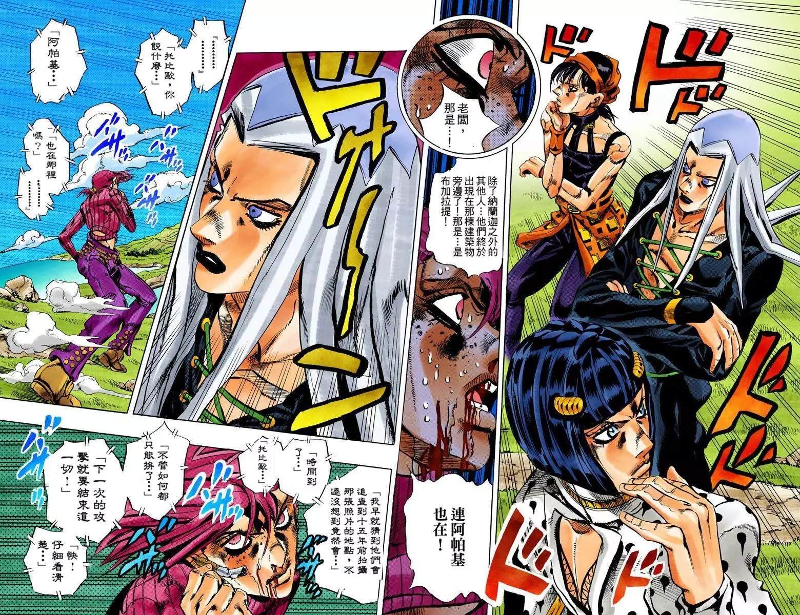 《JoJo奇妙冒险》漫画最新章节第5部13卷全彩免费下拉式在线观看章节第【21】张图片