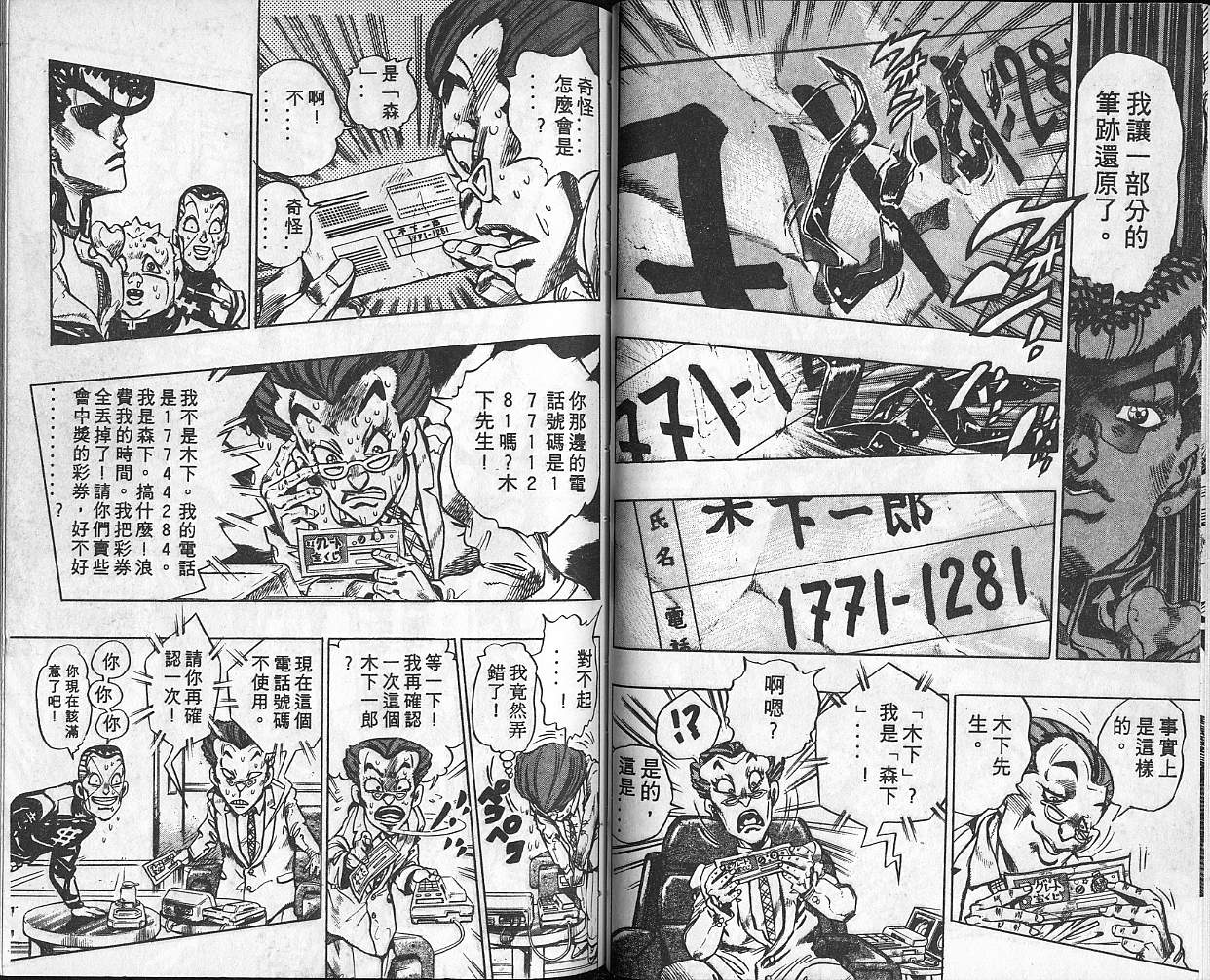 《JoJo奇妙冒险》漫画最新章节第36卷免费下拉式在线观看章节第【72】张图片