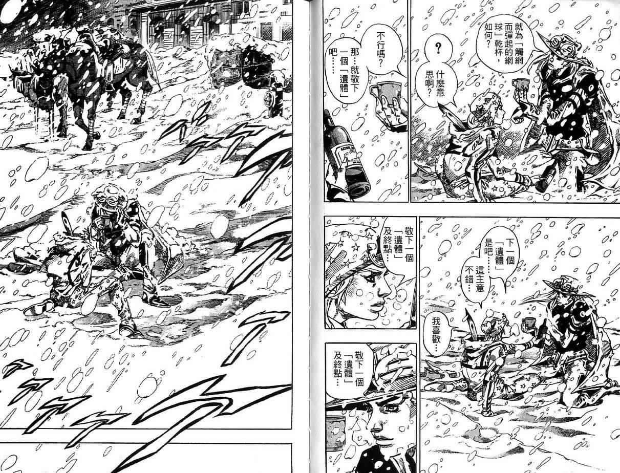 《JoJo奇妙冒险》漫画最新章节第92卷免费下拉式在线观看章节第【77】张图片