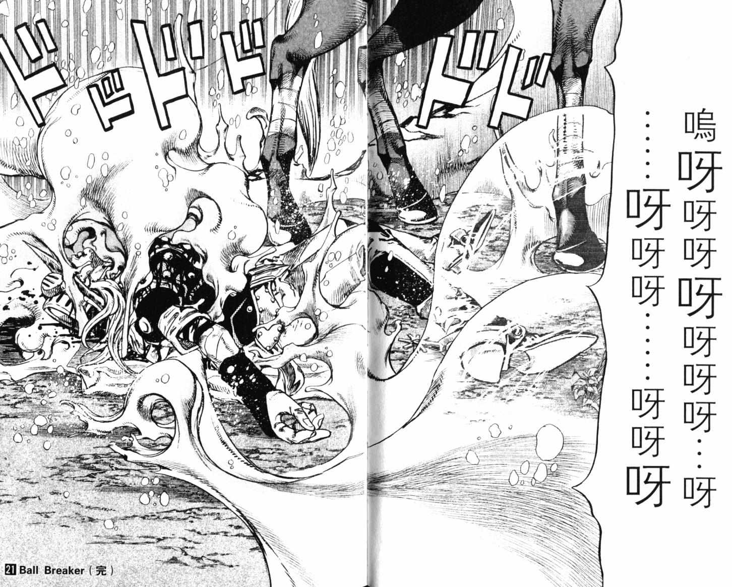 《JoJo奇妙冒险》漫画最新章节第101卷免费下拉式在线观看章节第【94】张图片