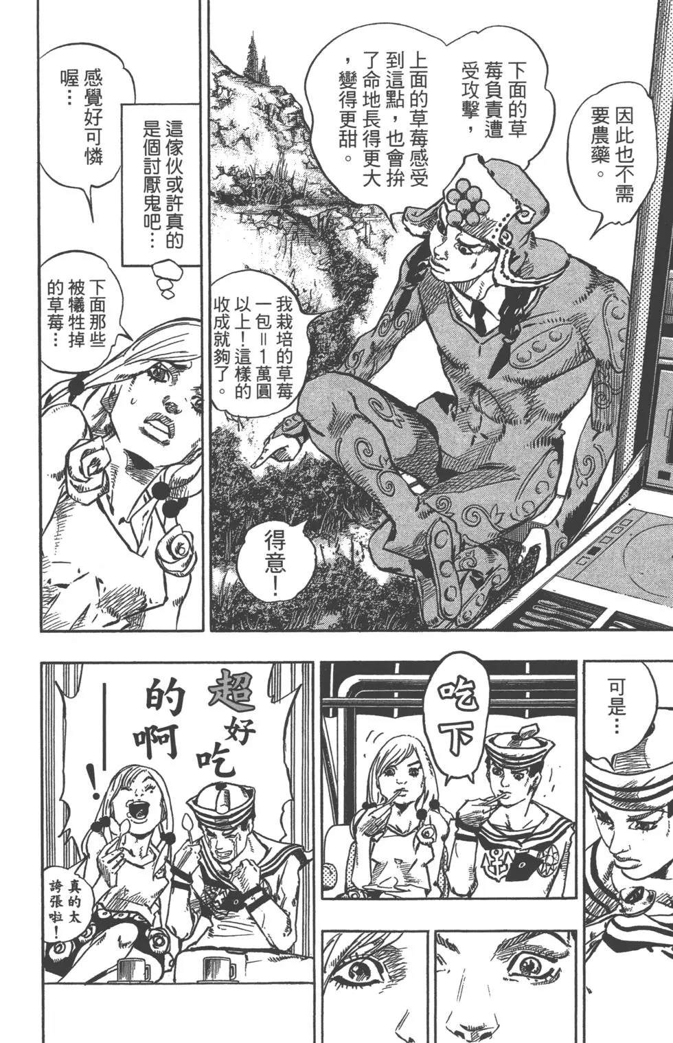 《JoJo奇妙冒险》漫画最新章节第120卷免费下拉式在线观看章节第【157】张图片