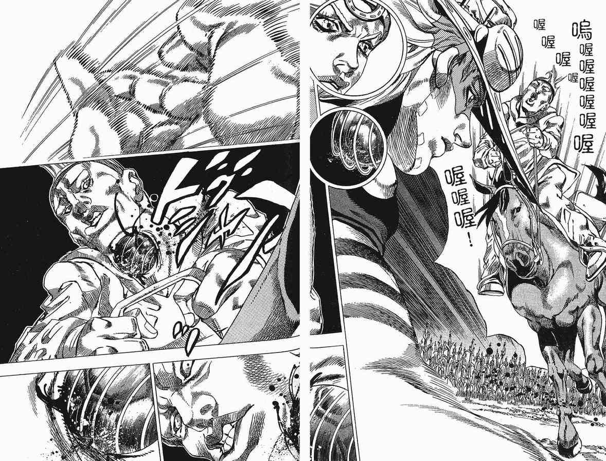 《JoJo奇妙冒险》漫画最新章节第90卷免费下拉式在线观看章节第【50】张图片