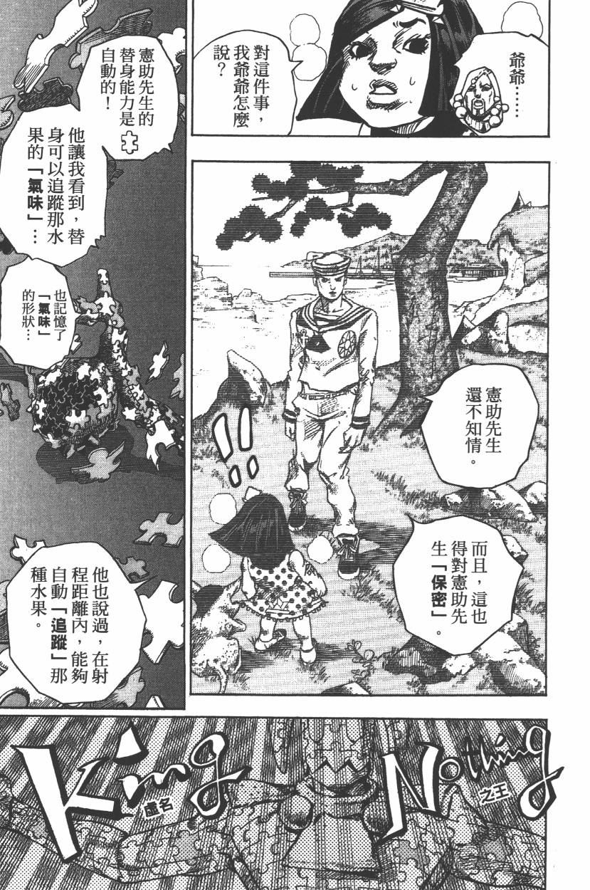 《JoJo奇妙冒险》漫画最新章节第112卷免费下拉式在线观看章节第【172】张图片