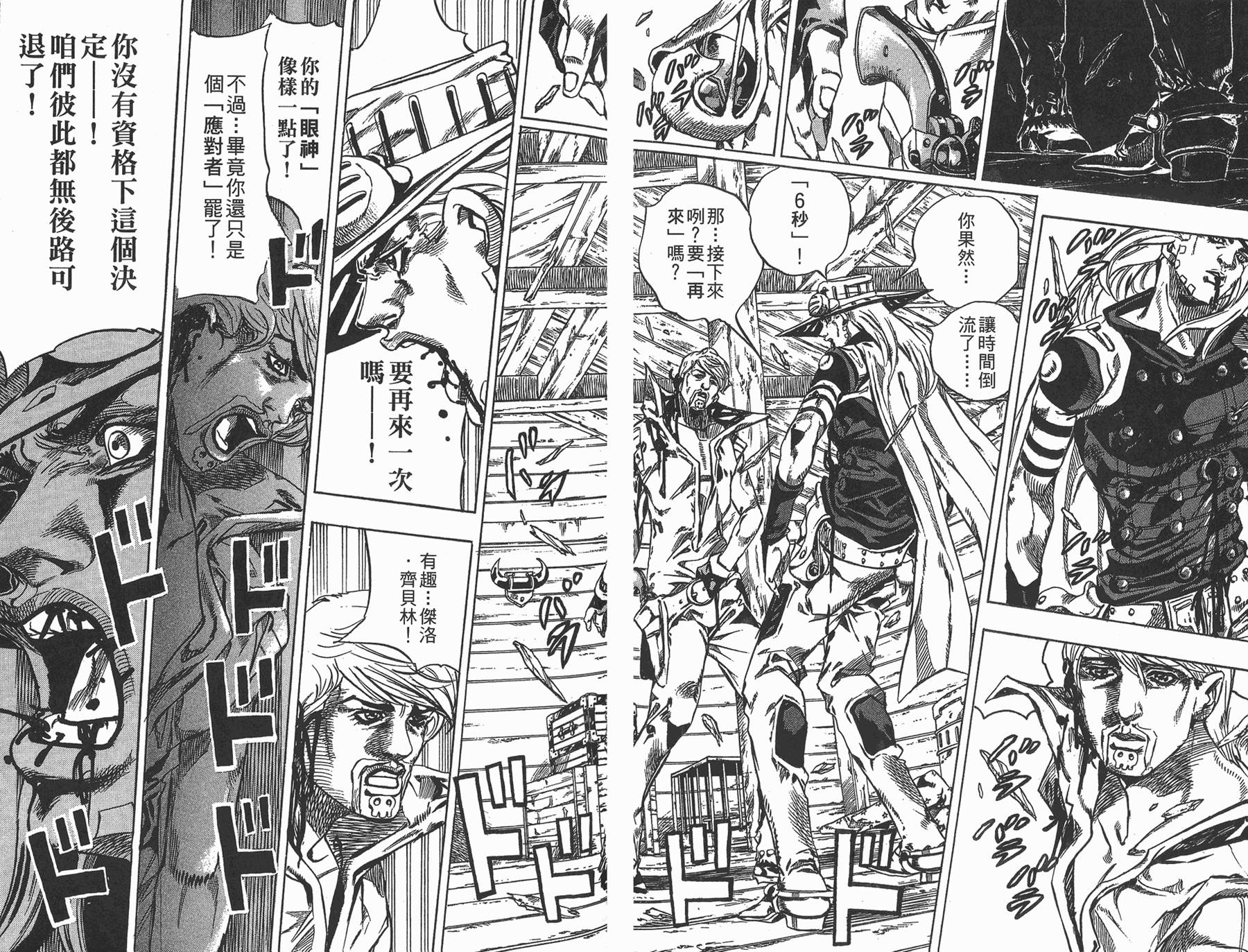 《JoJo奇妙冒险》漫画最新章节第88卷免费下拉式在线观看章节第【59】张图片