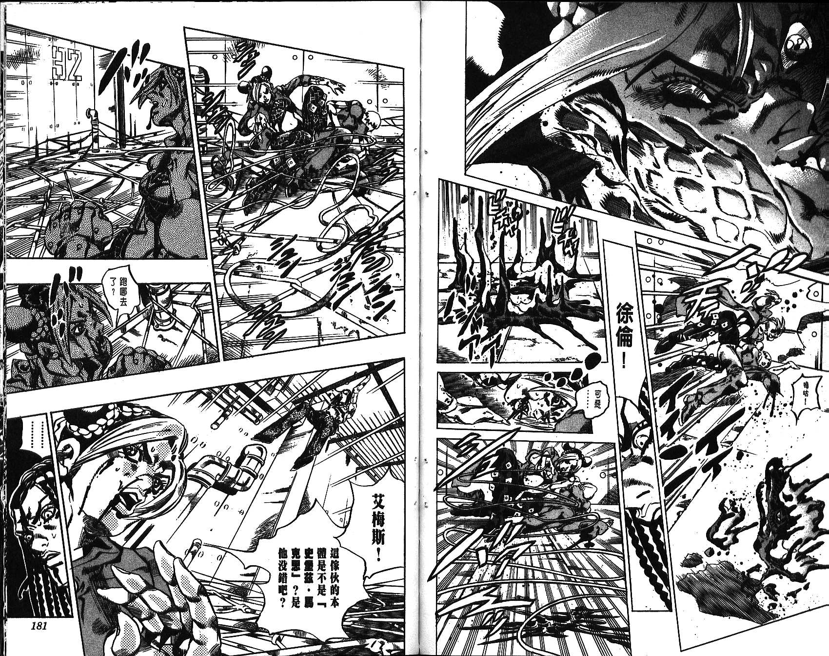 《JoJo奇妙冒险》漫画最新章节第69卷免费下拉式在线观看章节第【90】张图片