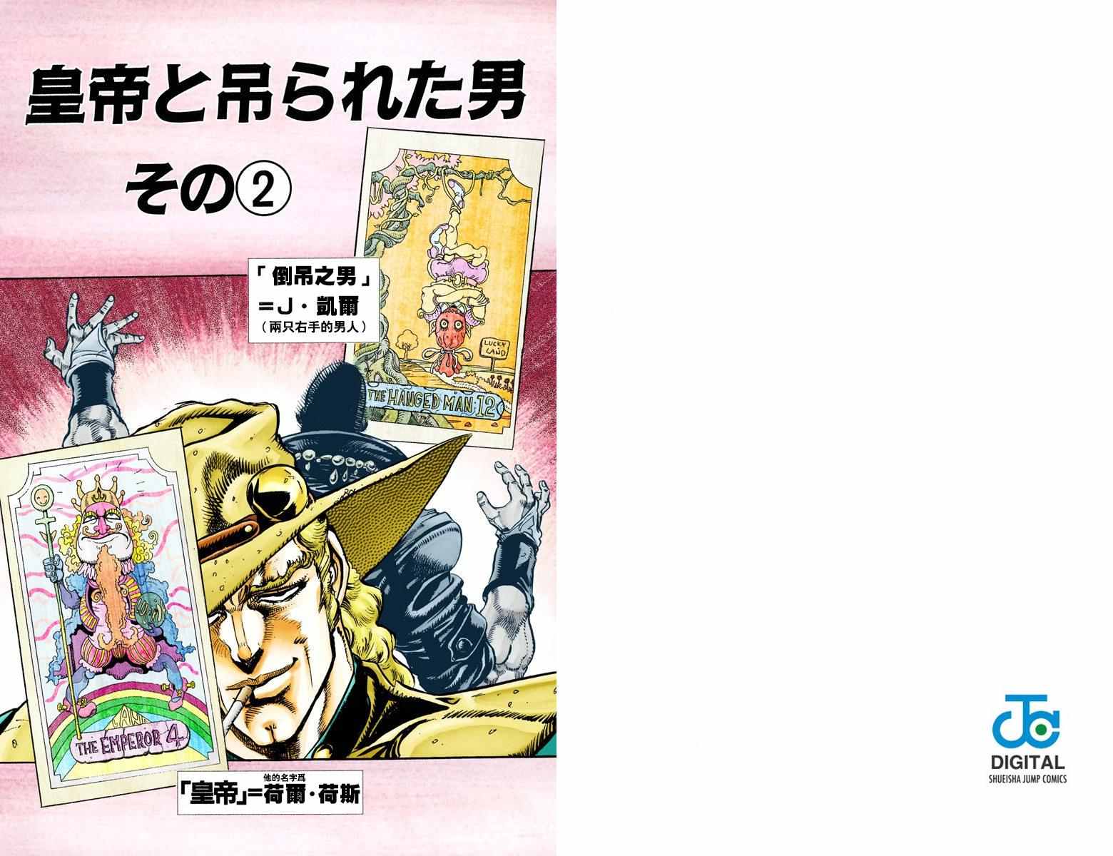 《JoJo奇妙冒险》漫画最新章节第3部03卷全彩免费下拉式在线观看章节第【81】张图片