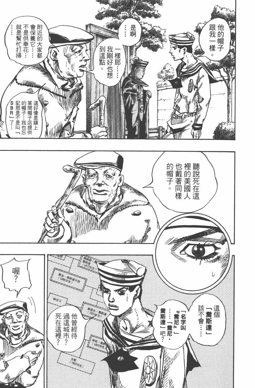 《JoJo奇妙冒险》漫画最新章节第109卷免费下拉式在线观看章节第【138】张图片