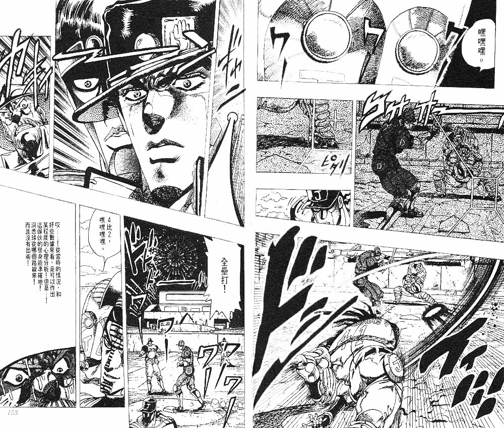 《JoJo奇妙冒险》漫画最新章节第25卷免费下拉式在线观看章节第【77】张图片