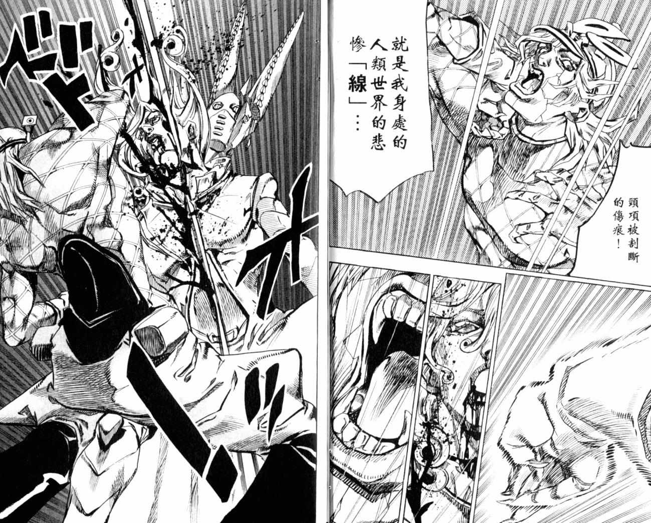 《JoJo奇妙冒险》漫画最新章节第99卷免费下拉式在线观看章节第【84】张图片