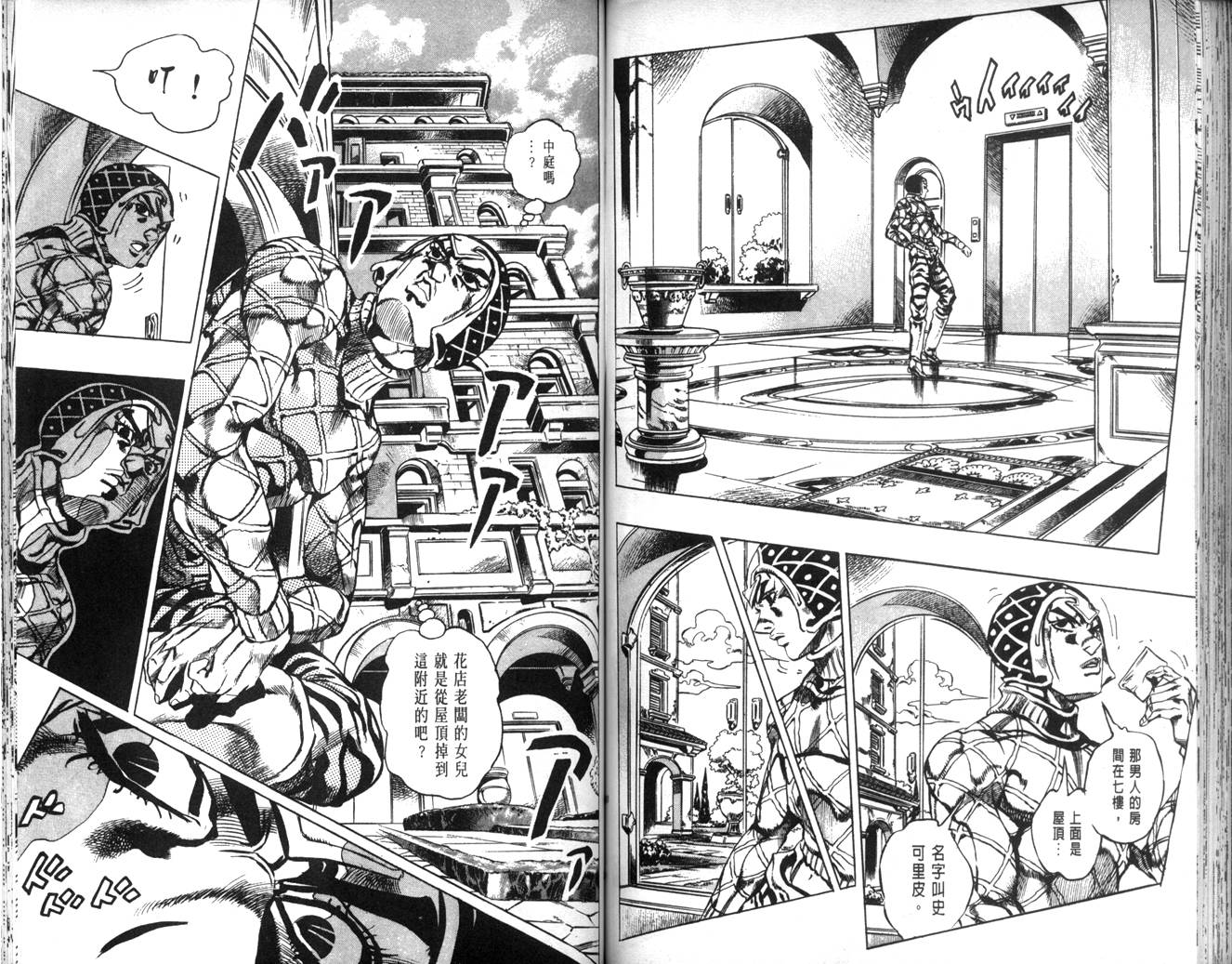 《JoJo奇妙冒险》漫画最新章节第63卷免费下拉式在线观看章节第【81】张图片