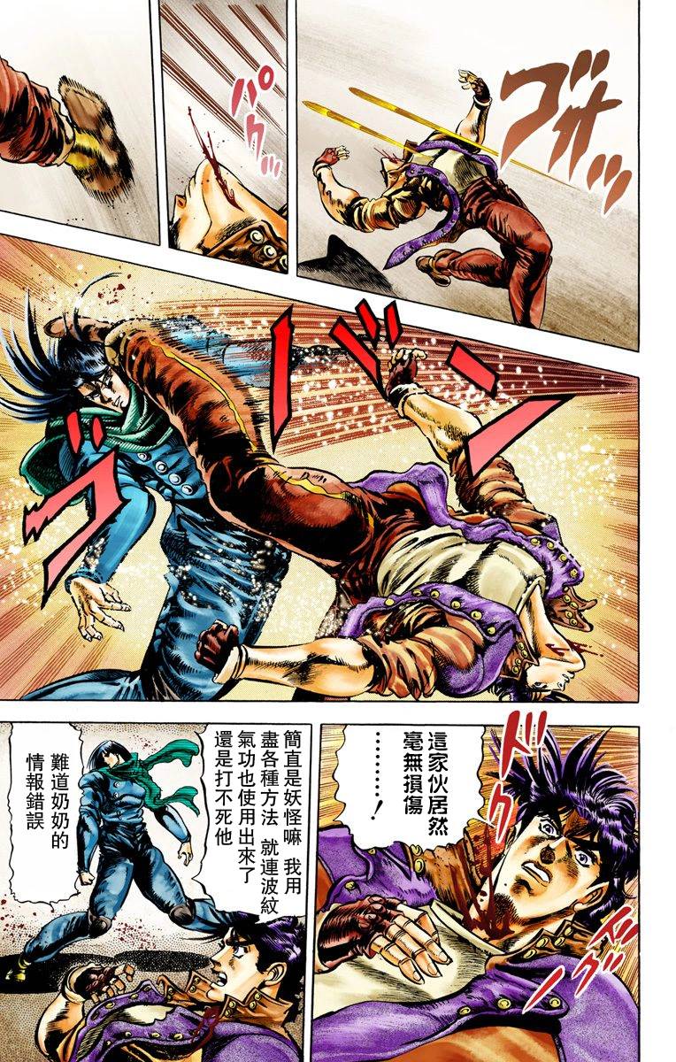 《JoJo奇妙冒险》漫画最新章节第2部01卷全彩免费下拉式在线观看章节第【99】张图片