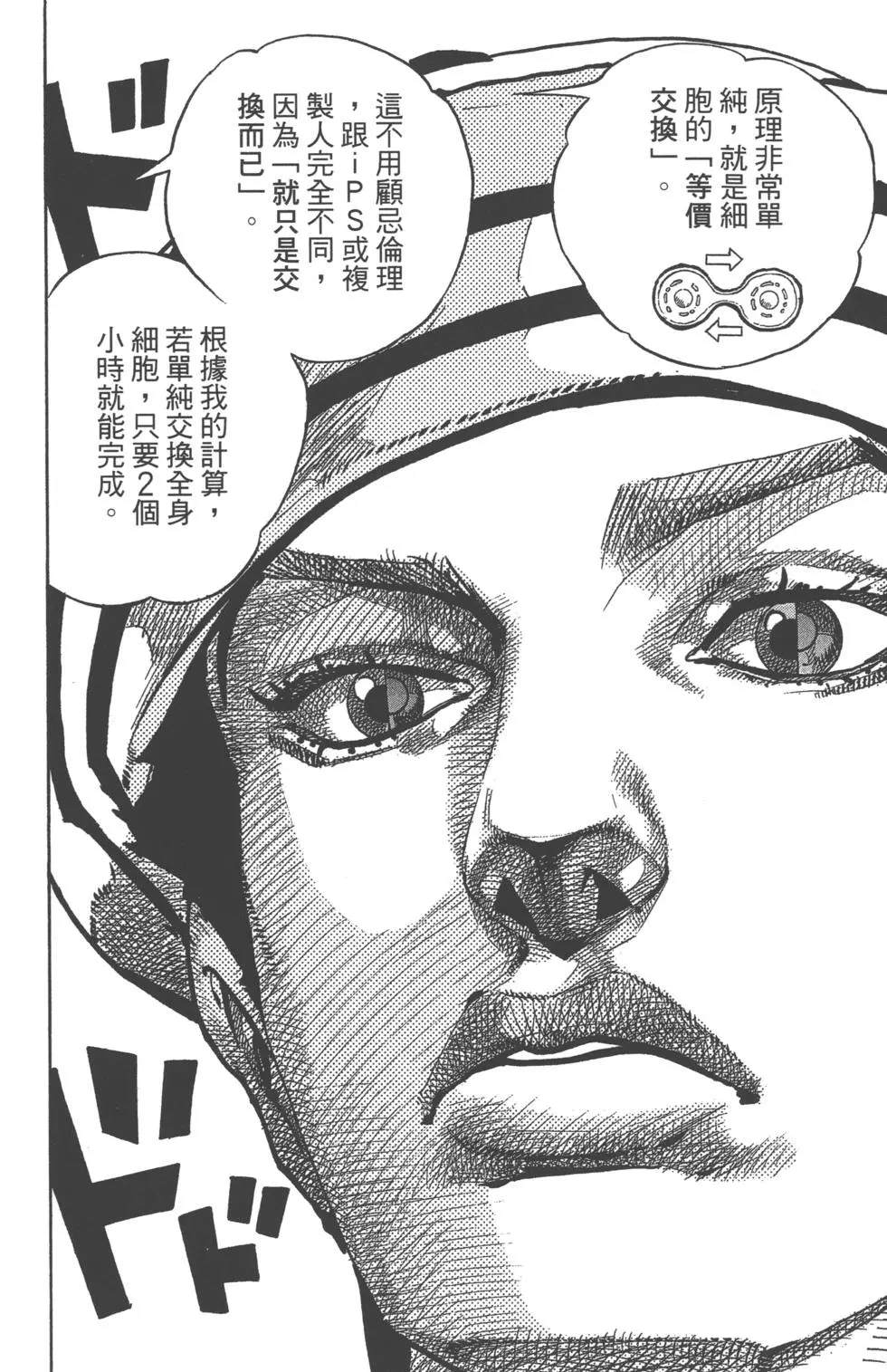 《JoJo奇妙冒险》漫画最新章节第120卷免费下拉式在线观看章节第【161】张图片