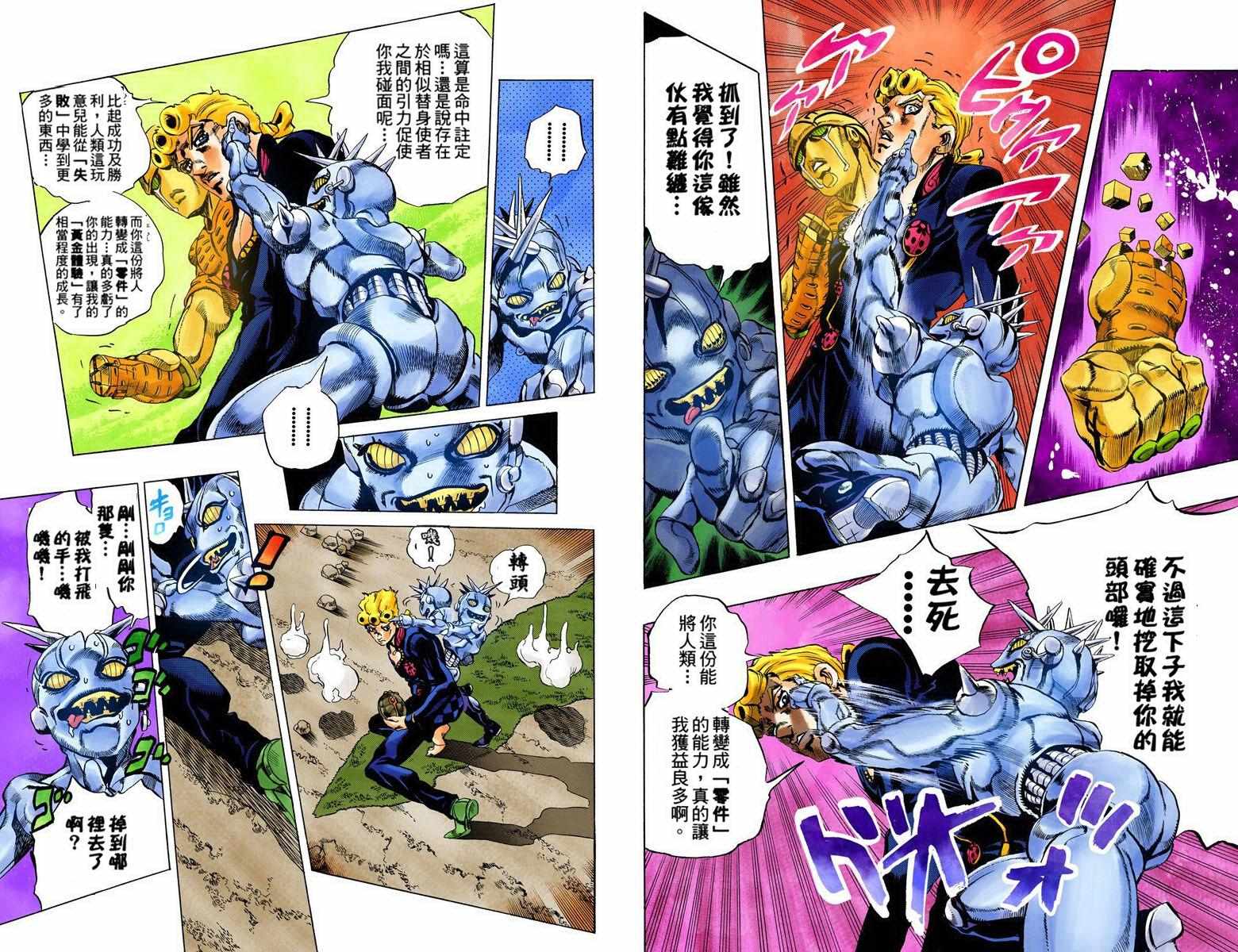 《JoJo奇妙冒险》漫画最新章节第5部08卷全彩免费下拉式在线观看章节第【61】张图片