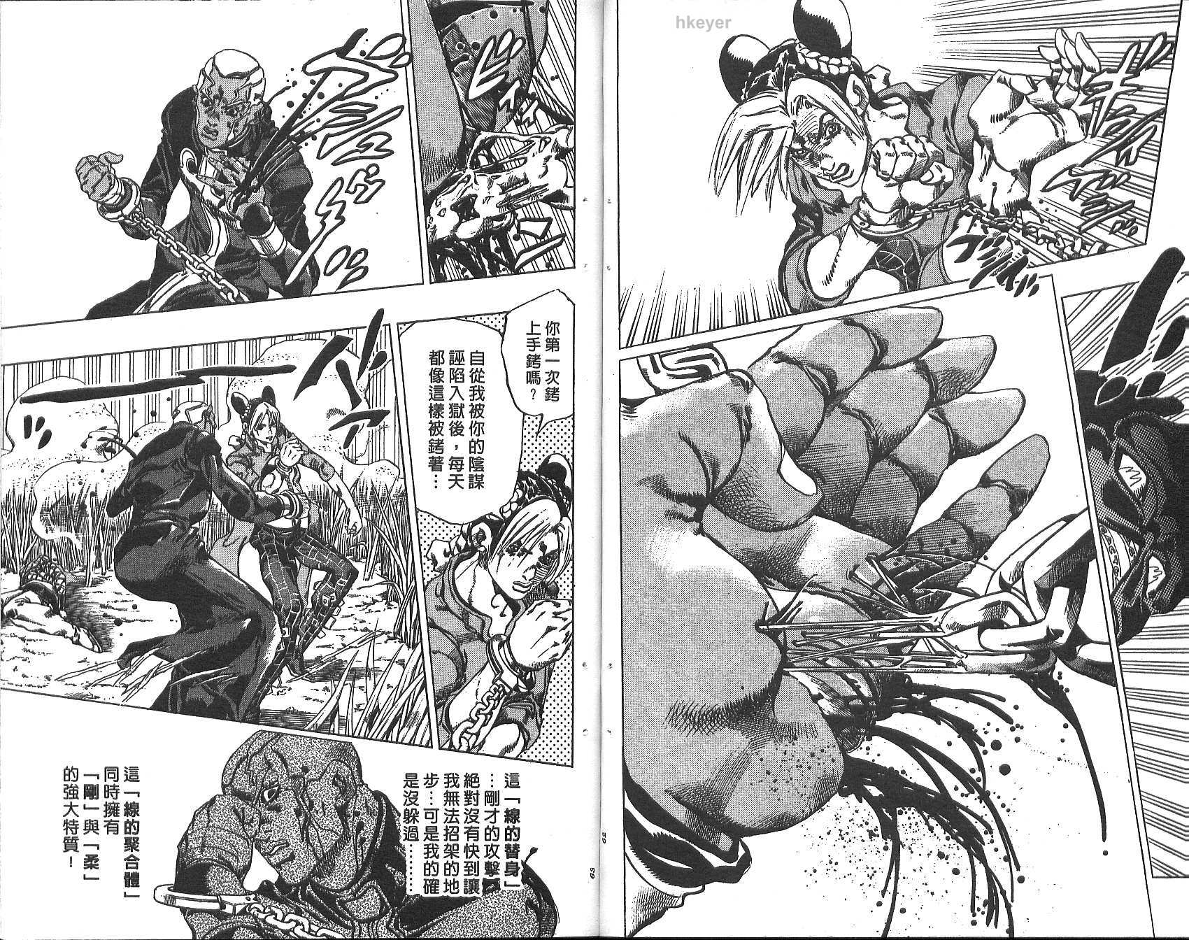 《JoJo奇妙冒险》漫画最新章节第74卷免费下拉式在线观看章节第【32】张图片