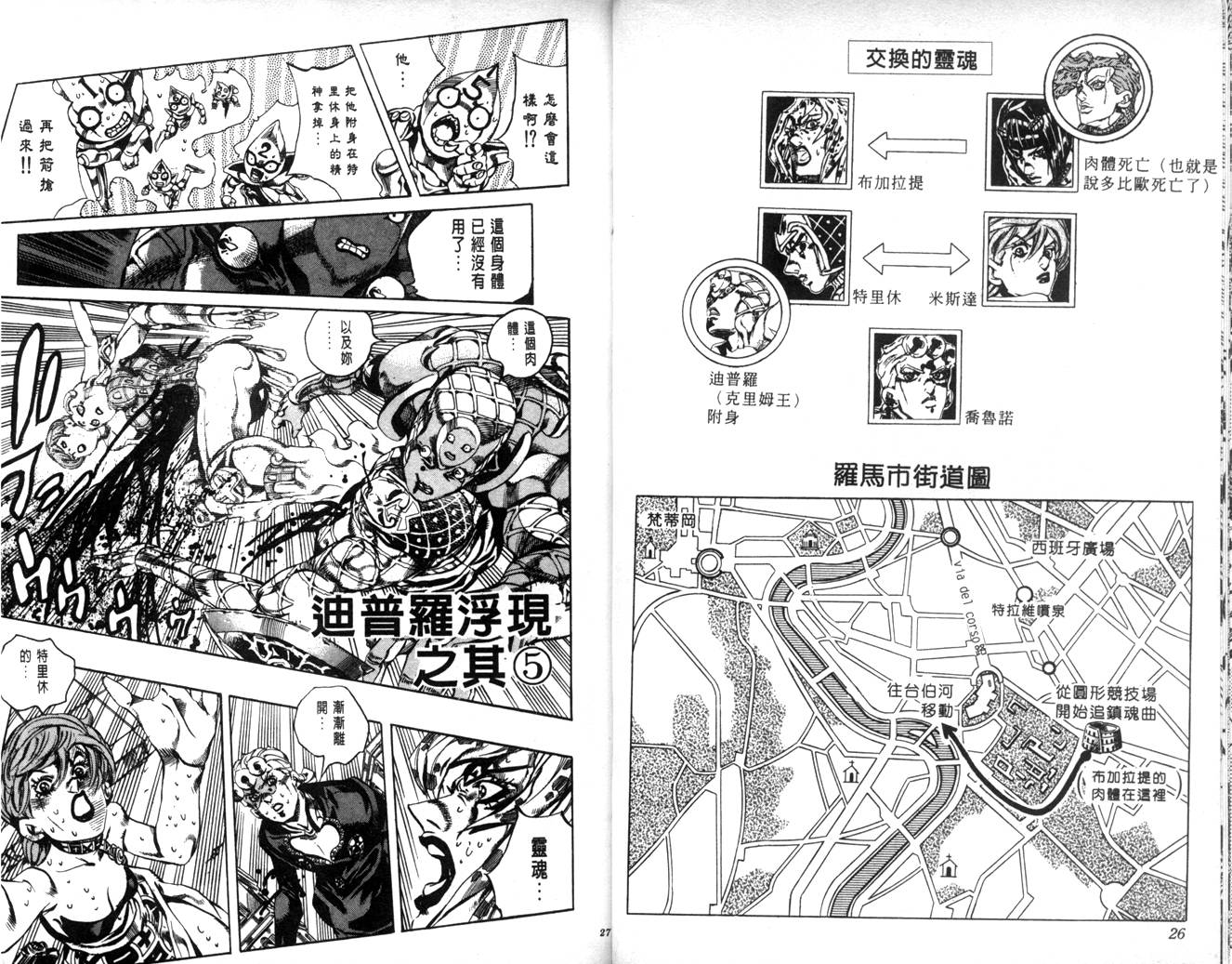 《JoJo奇妙冒险》漫画最新章节第63卷免费下拉式在线观看章节第【14】张图片