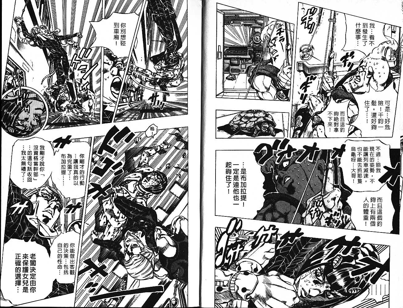 《JoJo奇妙冒险》漫画最新章节第53卷免费下拉式在线观看章节第【27】张图片