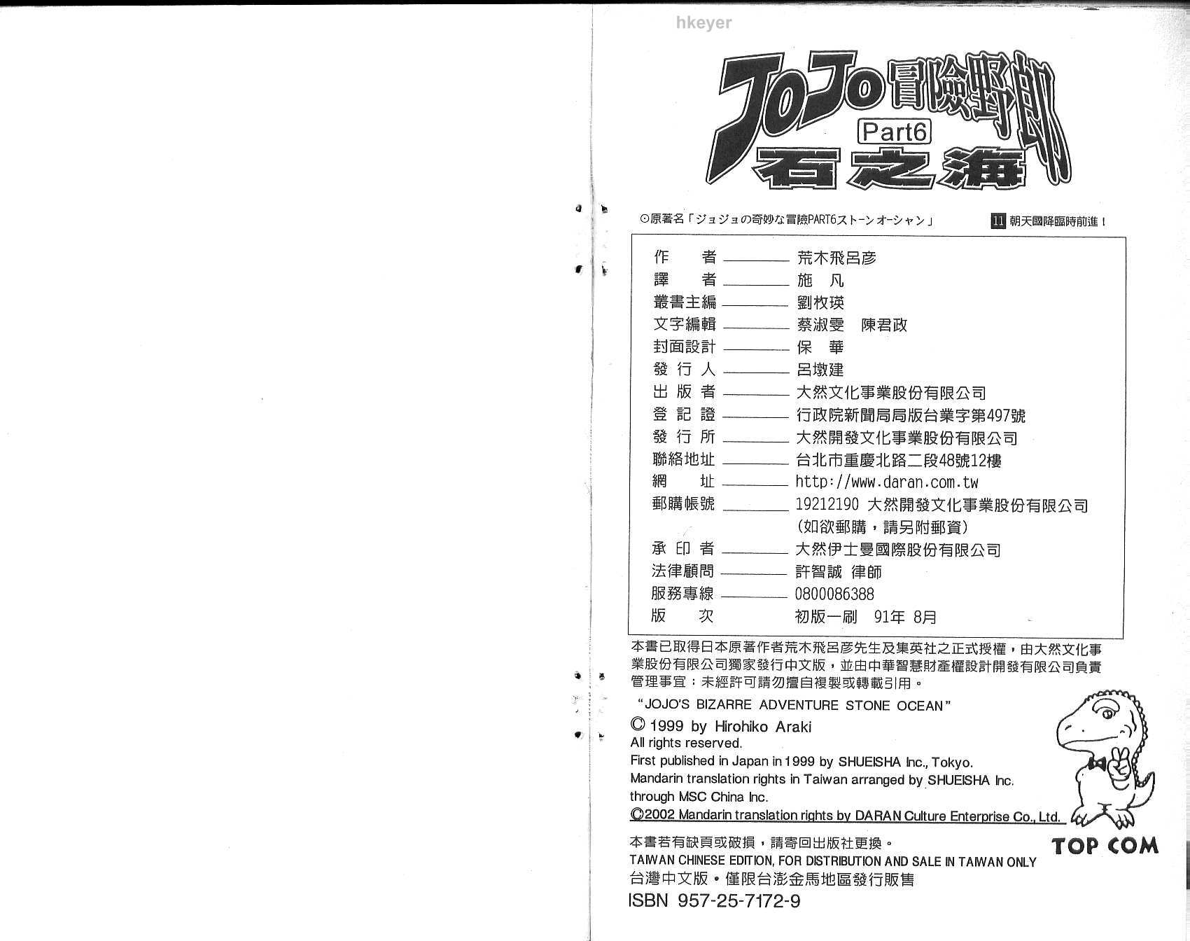 《JoJo奇妙冒险》漫画最新章节第74卷免费下拉式在线观看章节第【95】张图片