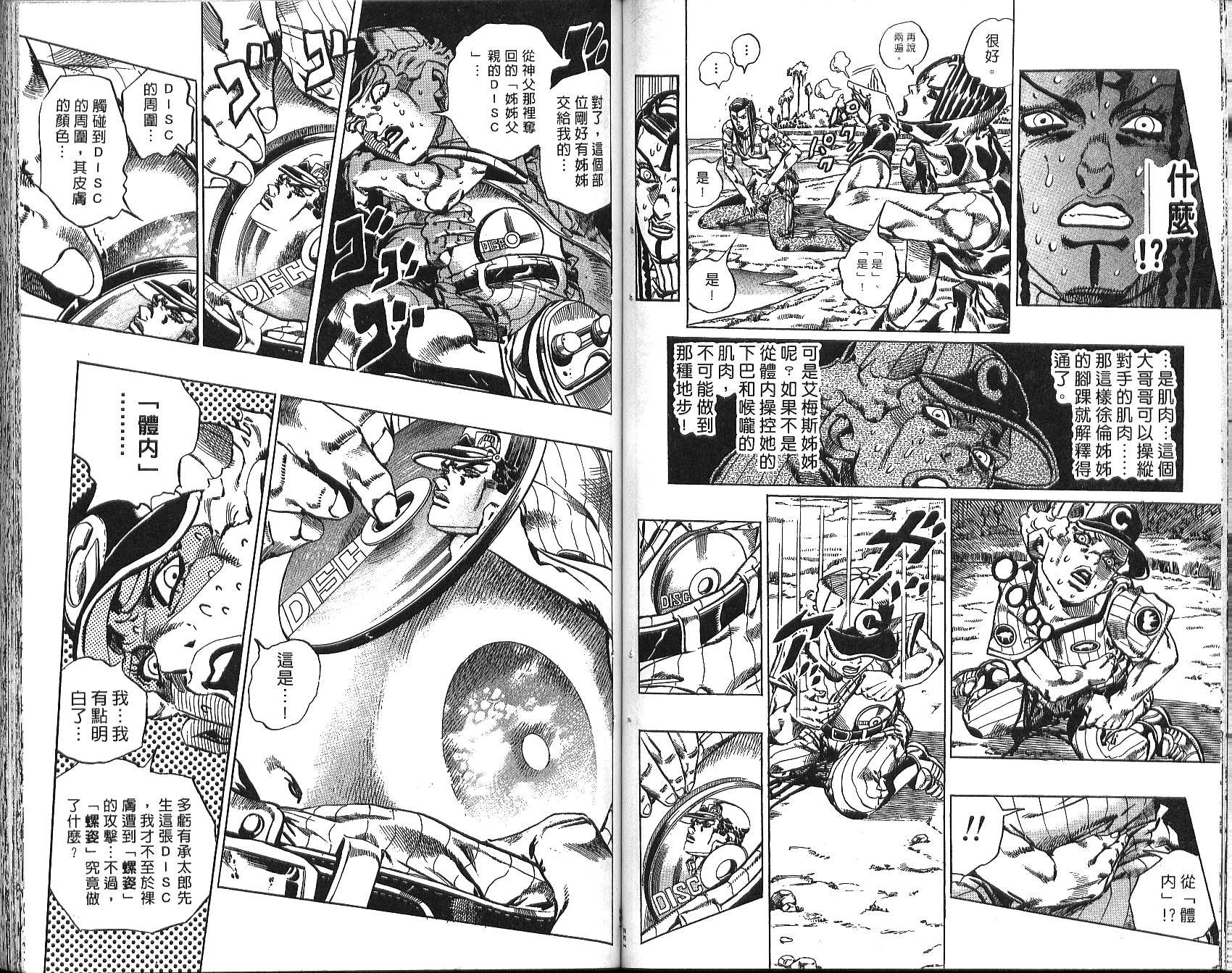 《JoJo奇妙冒险》漫画最新章节第76卷免费下拉式在线观看章节第【67】张图片