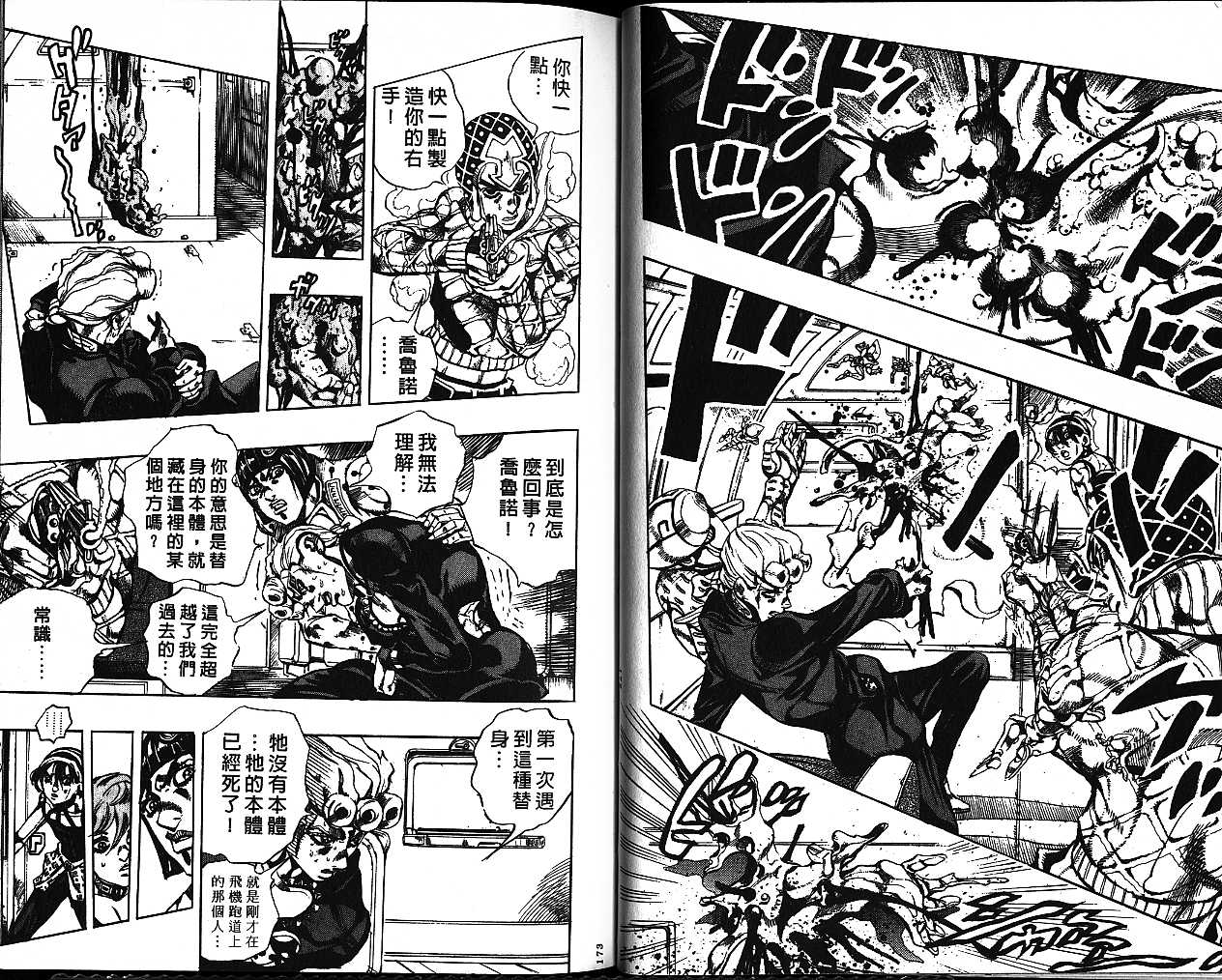 《JoJo奇妙冒险》漫画最新章节第57卷免费下拉式在线观看章节第【86】张图片