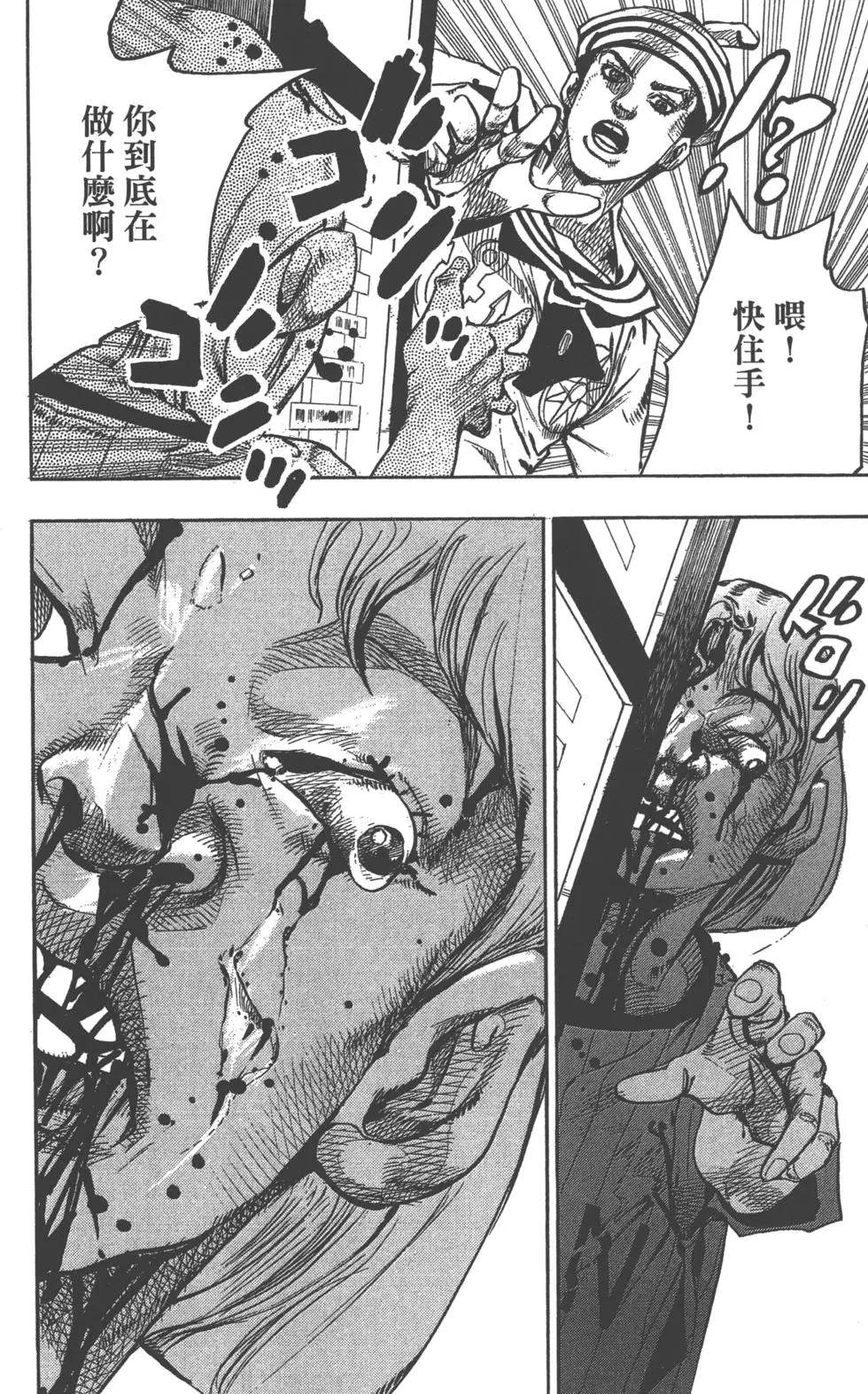 《JoJo奇妙冒险》漫画最新章节第119卷免费下拉式在线观看章节第【73】张图片