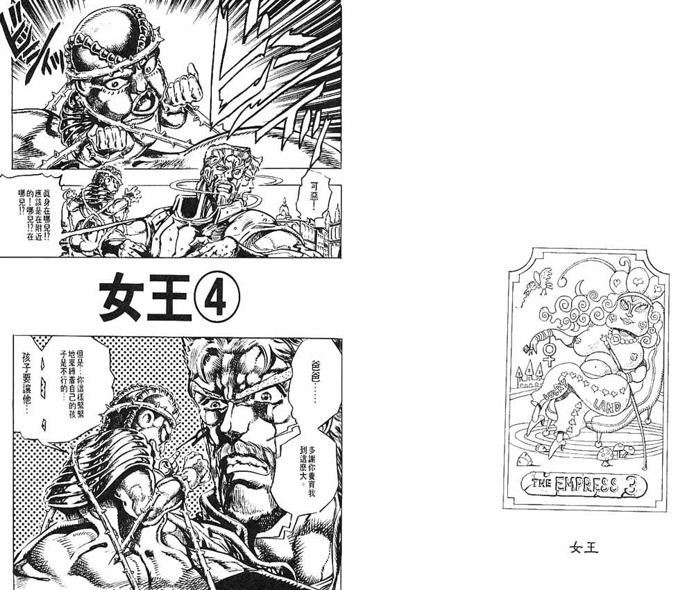 《JoJo奇妙冒险》漫画最新章节第16卷免费下拉式在线观看章节第【66】张图片