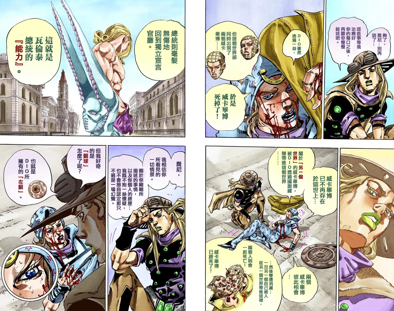 《JoJo奇妙冒险》漫画最新章节第7部18卷全彩免费下拉式在线观看章节第【70】张图片