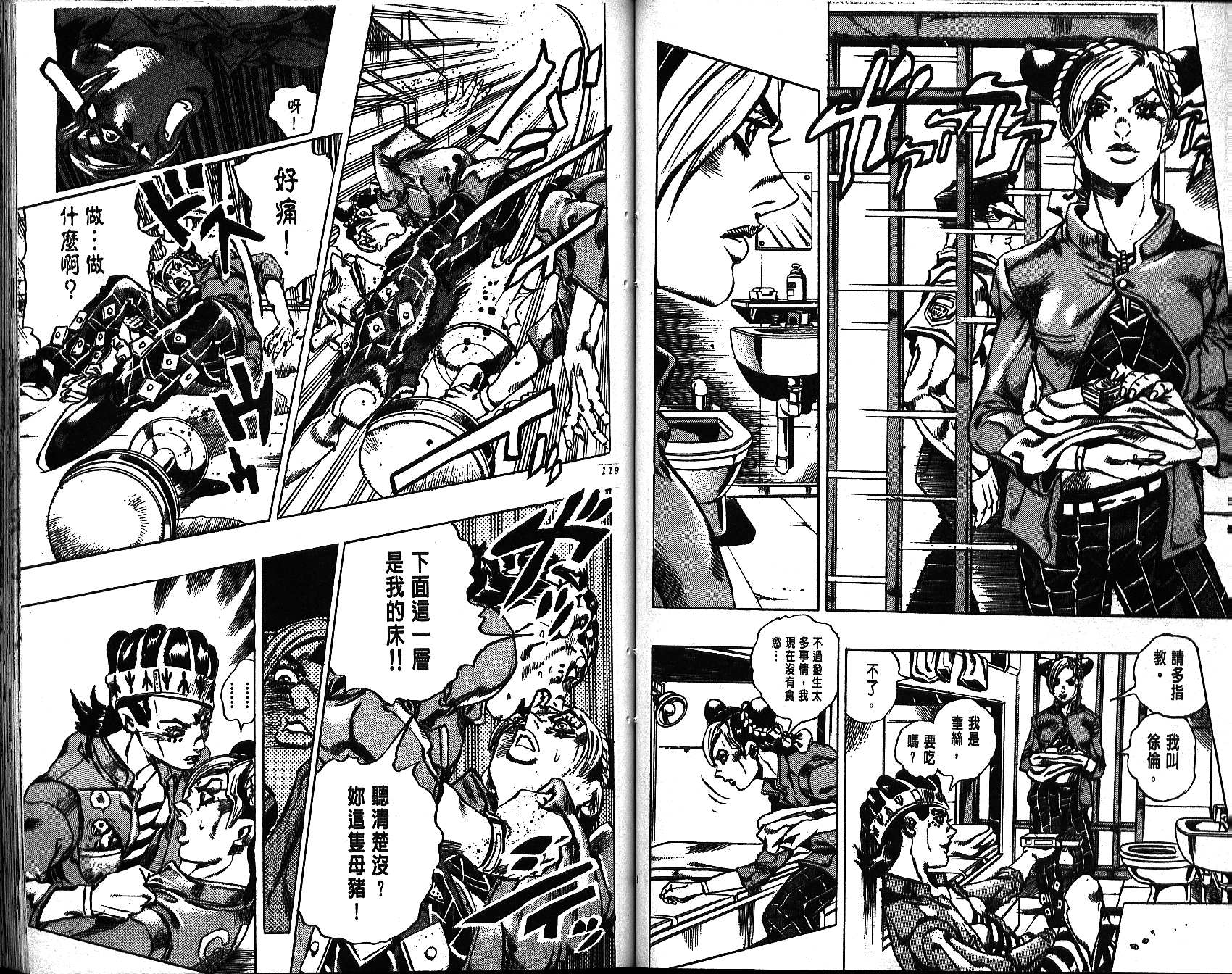 《JoJo奇妙冒险》漫画最新章节第64卷免费下拉式在线观看章节第【59】张图片