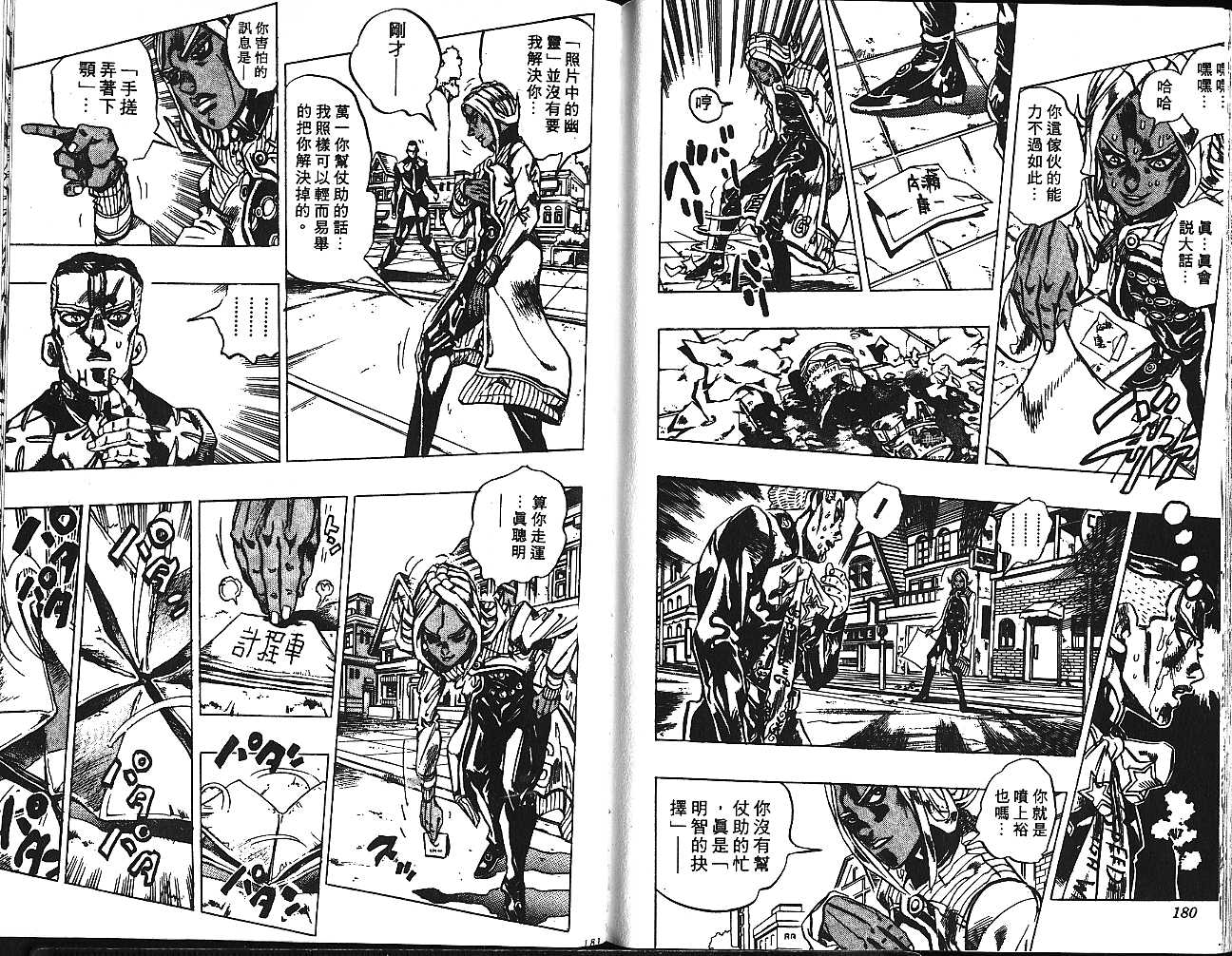 《JoJo奇妙冒险》漫画最新章节第43卷免费下拉式在线观看章节第【90】张图片