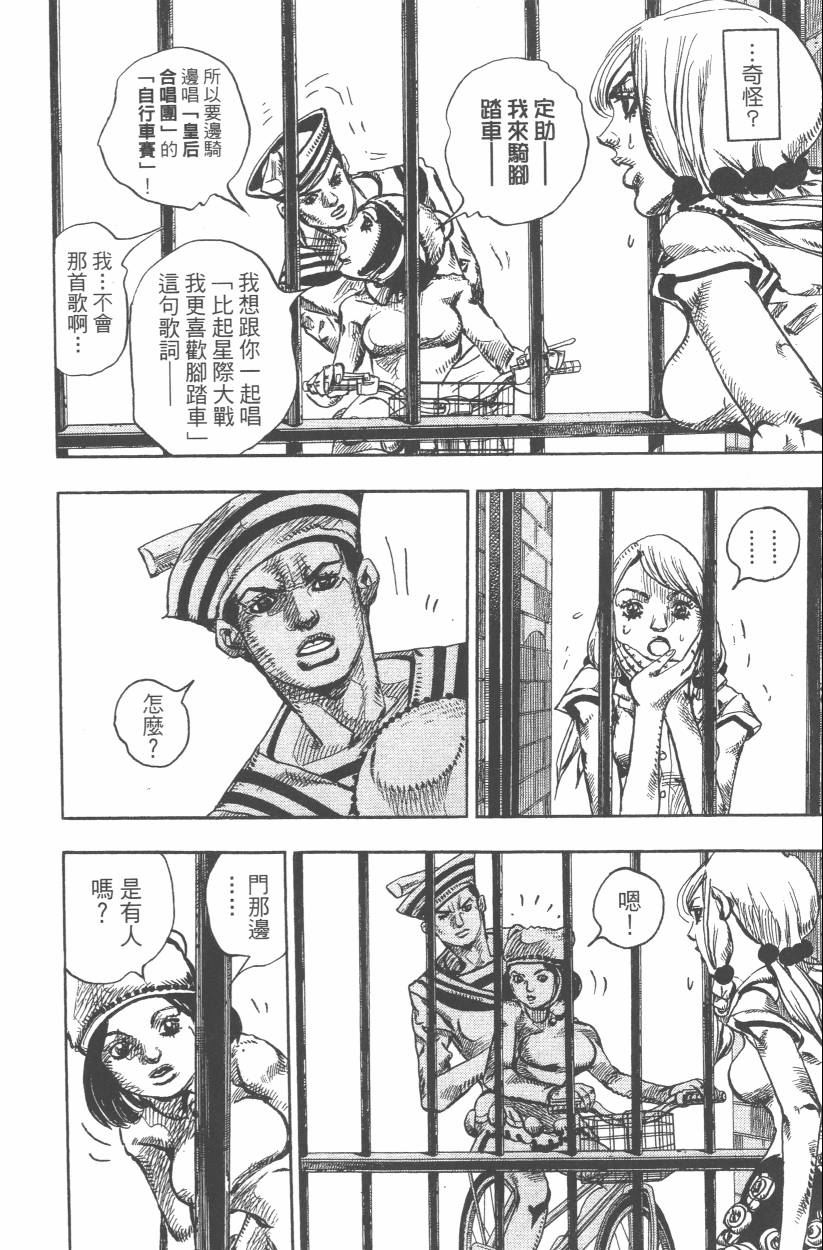 《JoJo奇妙冒险》漫画最新章节第107卷免费下拉式在线观看章节第【21】张图片