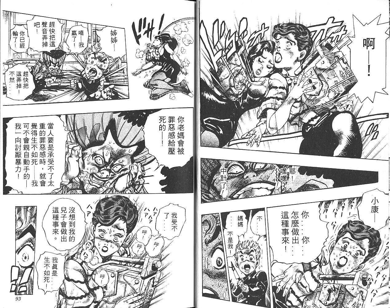 《JoJo奇妙冒险》漫画最新章节第31卷免费下拉式在线观看章节第【47】张图片