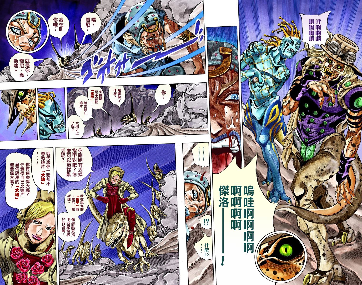 《JoJo奇妙冒险》漫画最新章节第7部7卷全彩免费下拉式在线观看章节第【7】张图片