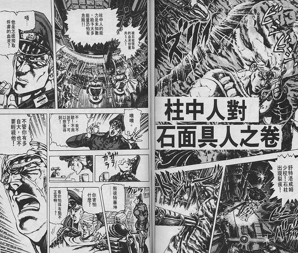 《JoJo奇妙冒险》漫画最新章节第6卷免费下拉式在线观看章节第【62】张图片