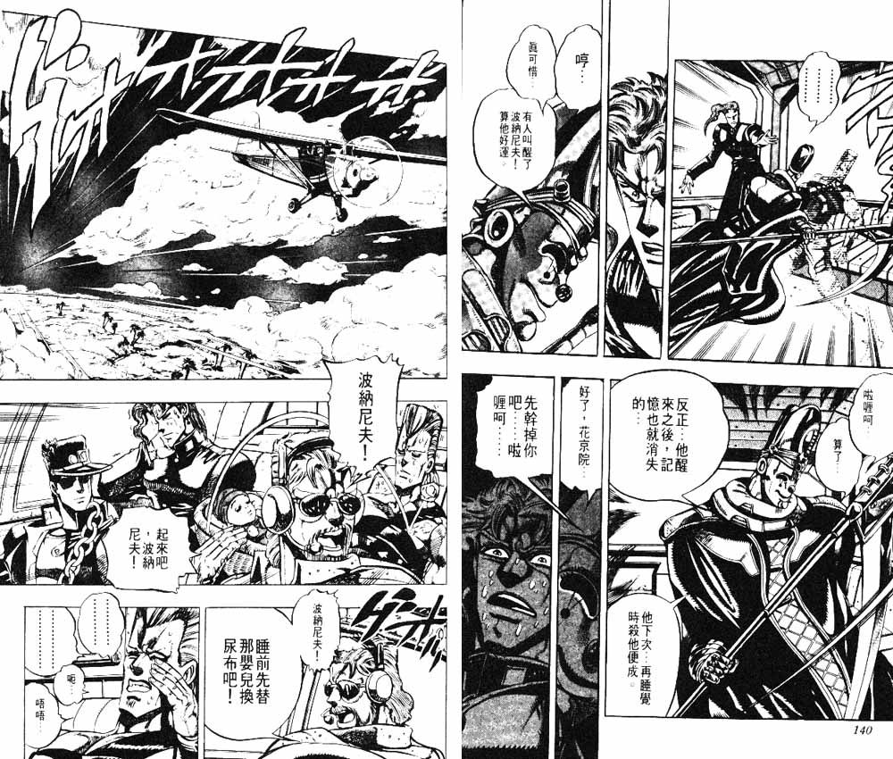 《JoJo奇妙冒险》漫画最新章节第18卷免费下拉式在线观看章节第【71】张图片