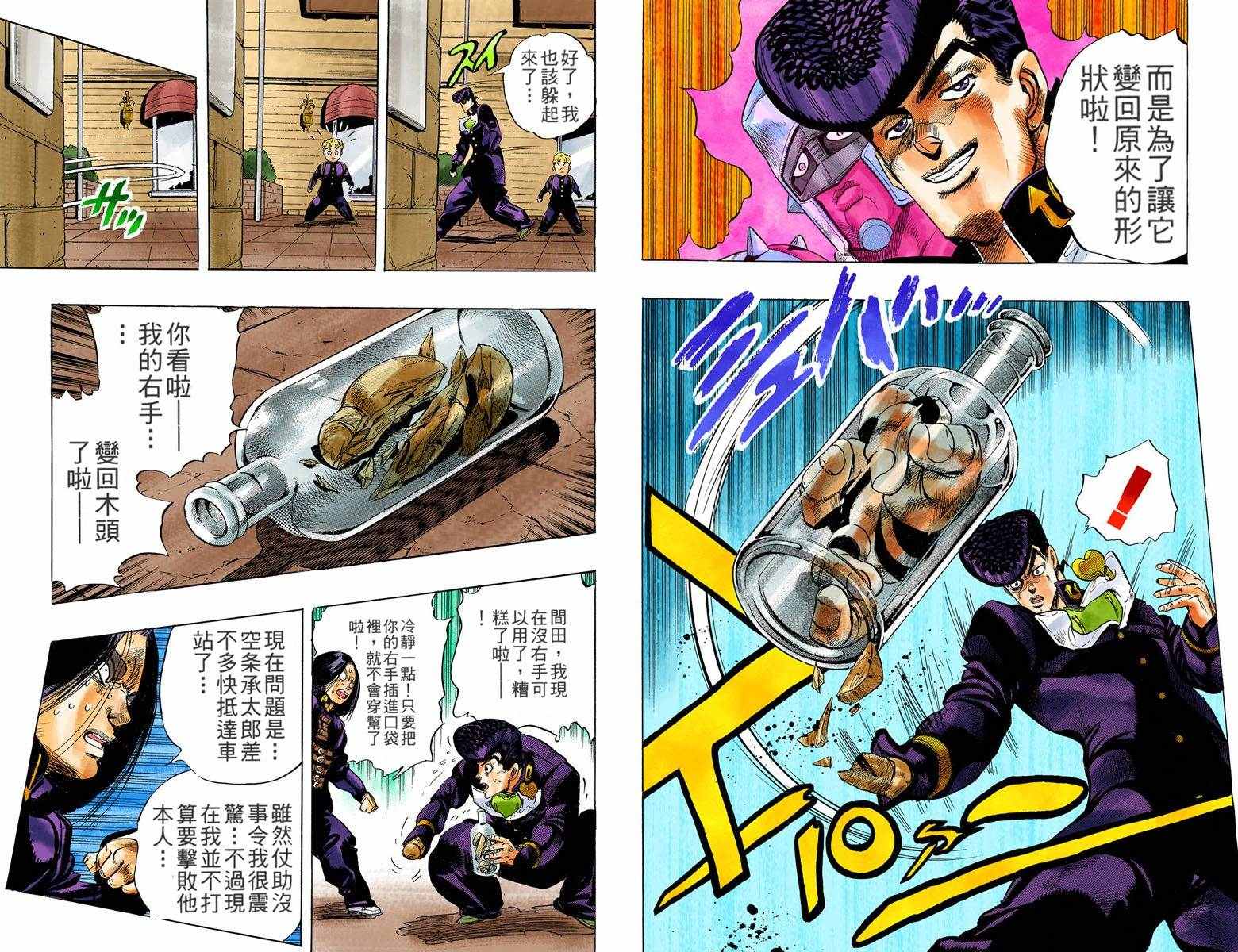 《JoJo奇妙冒险》漫画最新章节第4部03卷全彩免费下拉式在线观看章节第【90】张图片