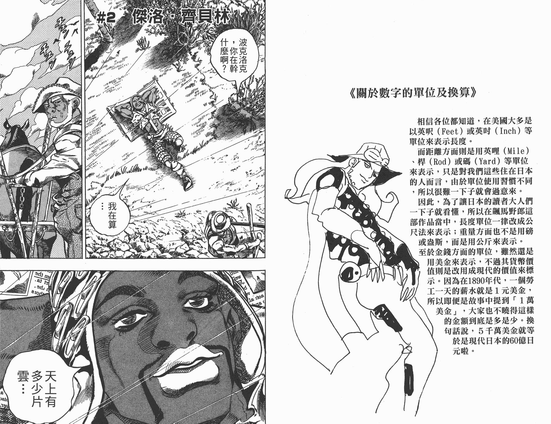 《JoJo奇妙冒险》漫画最新章节第81卷免费下拉式在线观看章节第【30】张图片