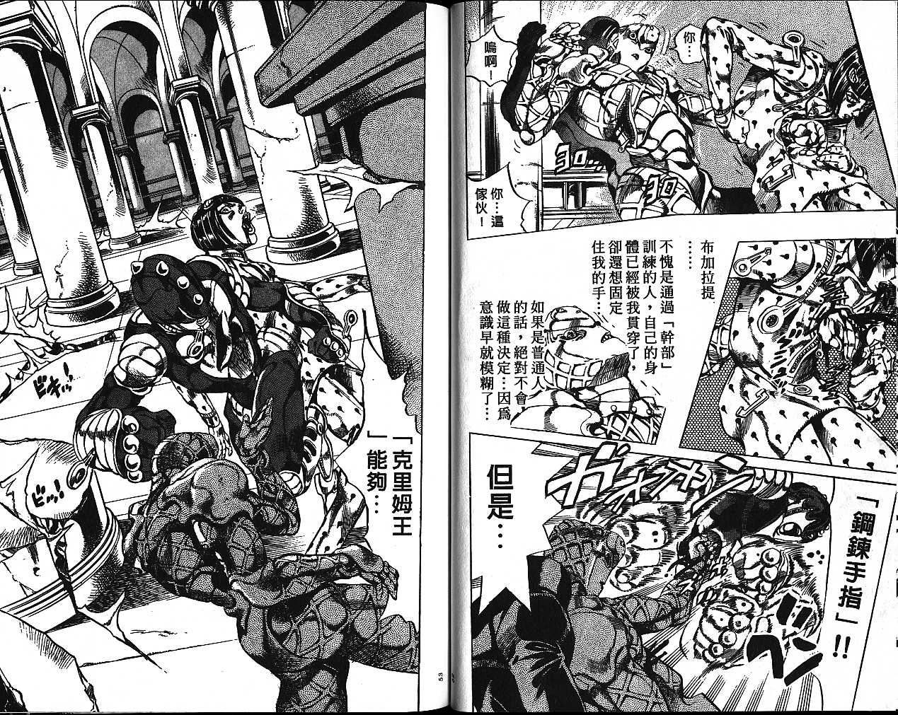 《JoJo奇妙冒险》漫画最新章节第56卷免费下拉式在线观看章节第【27】张图片