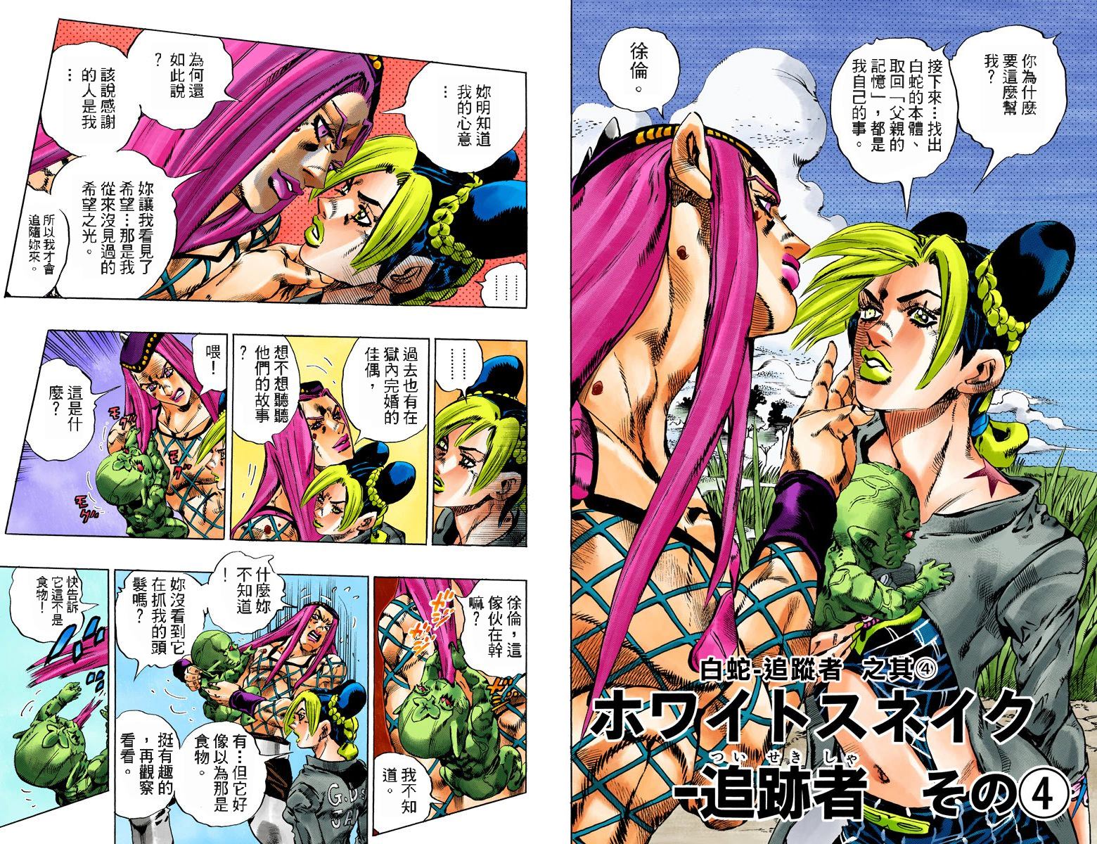 《JoJo奇妙冒险》漫画最新章节第6部11卷全彩免费下拉式在线观看章节第【16】张图片