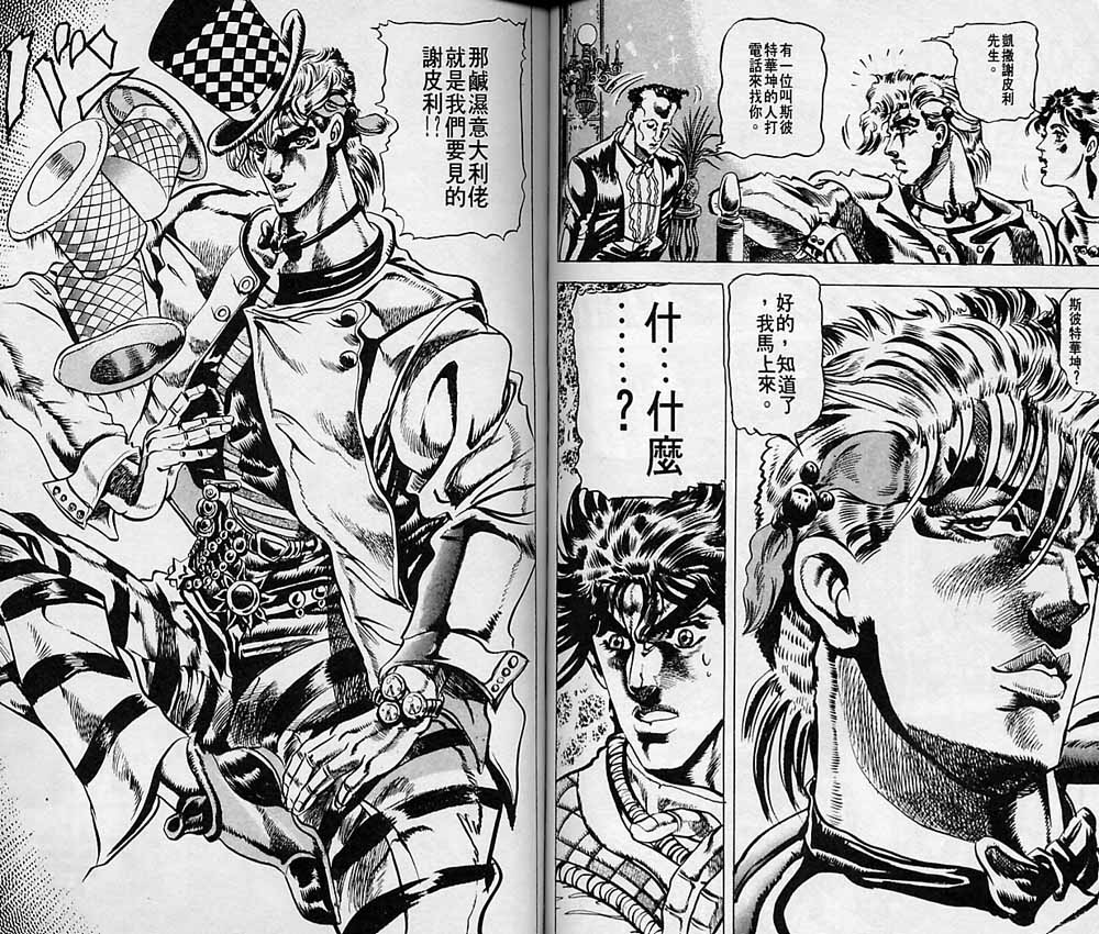 《JoJo奇妙冒险》漫画最新章节第7卷免费下拉式在线观看章节第【51】张图片