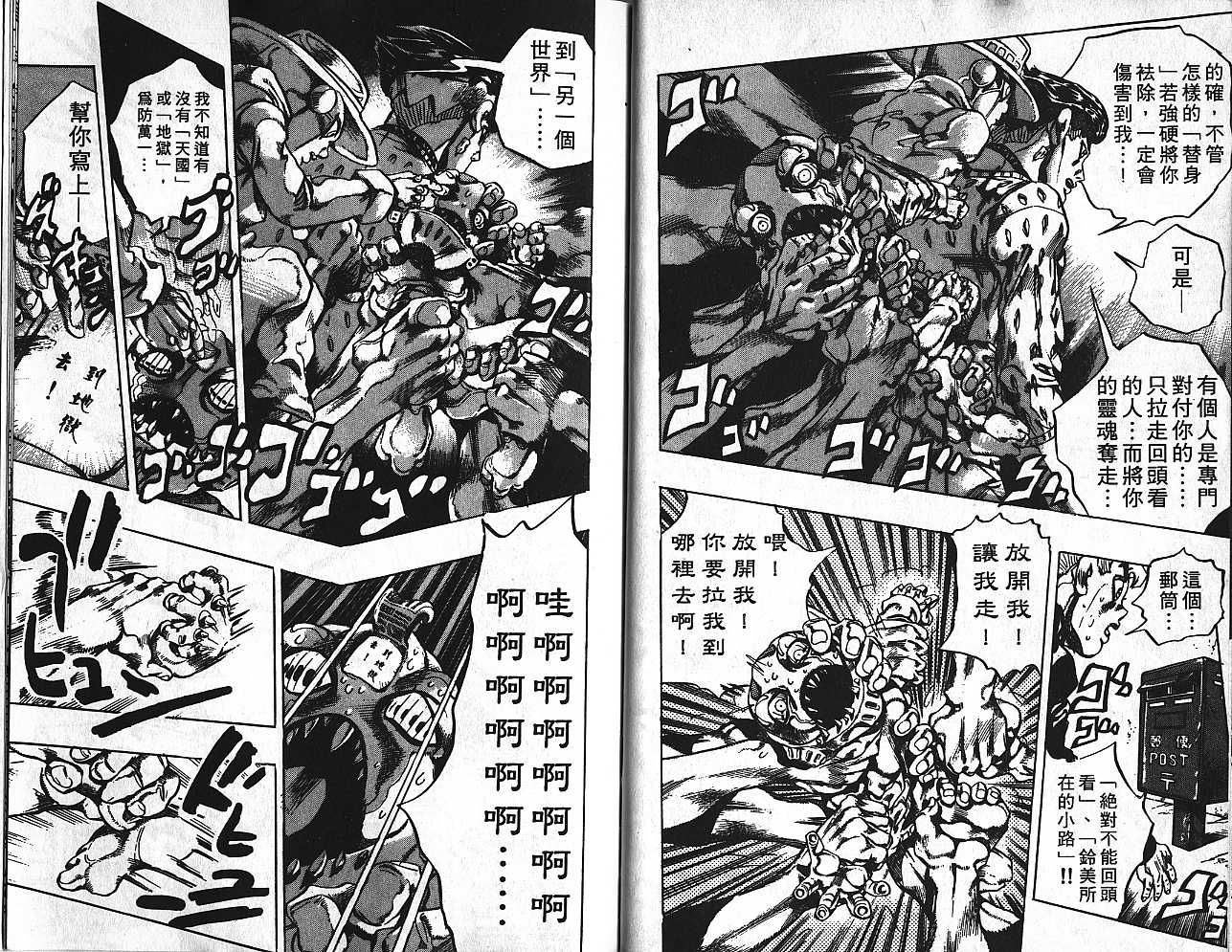 《JoJo奇妙冒险》漫画最新章节第44卷免费下拉式在线观看章节第【100】张图片