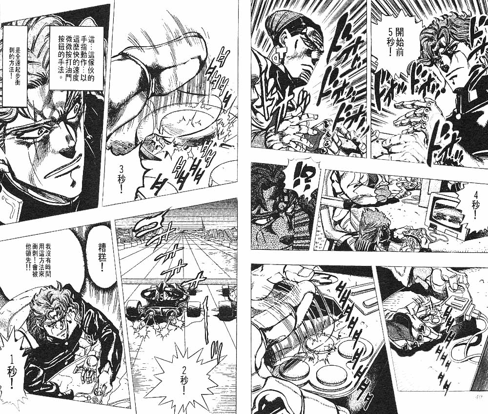 《JoJo奇妙冒险》漫画最新章节第25卷免费下拉式在线观看章节第【21】张图片