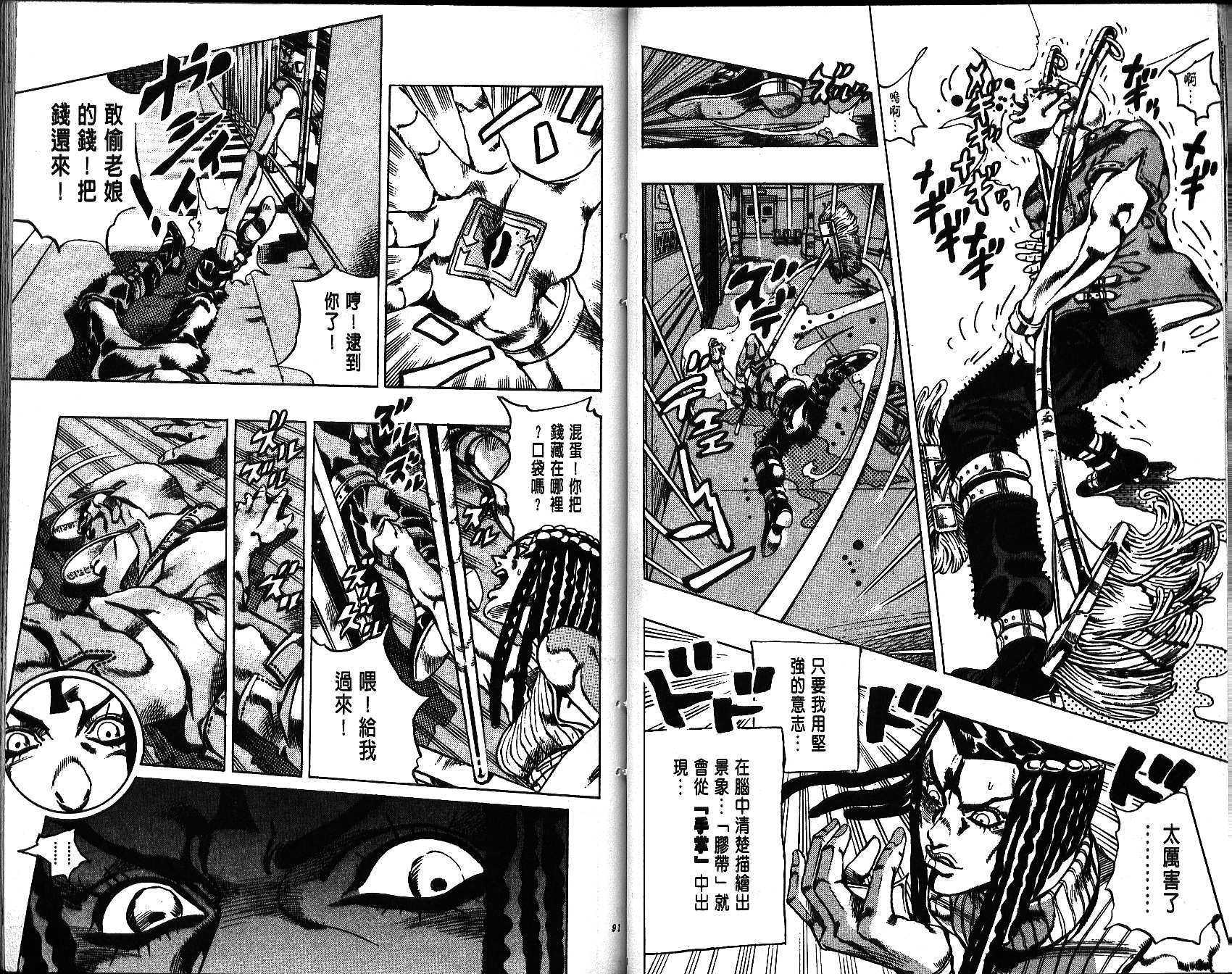 《JoJo奇妙冒险》漫画最新章节第66卷免费下拉式在线观看章节第【46】张图片