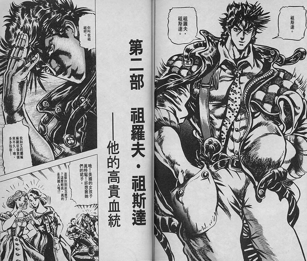 《JoJo奇妙冒险》漫画最新章节第5卷免费下拉式在线观看章节第【81】张图片