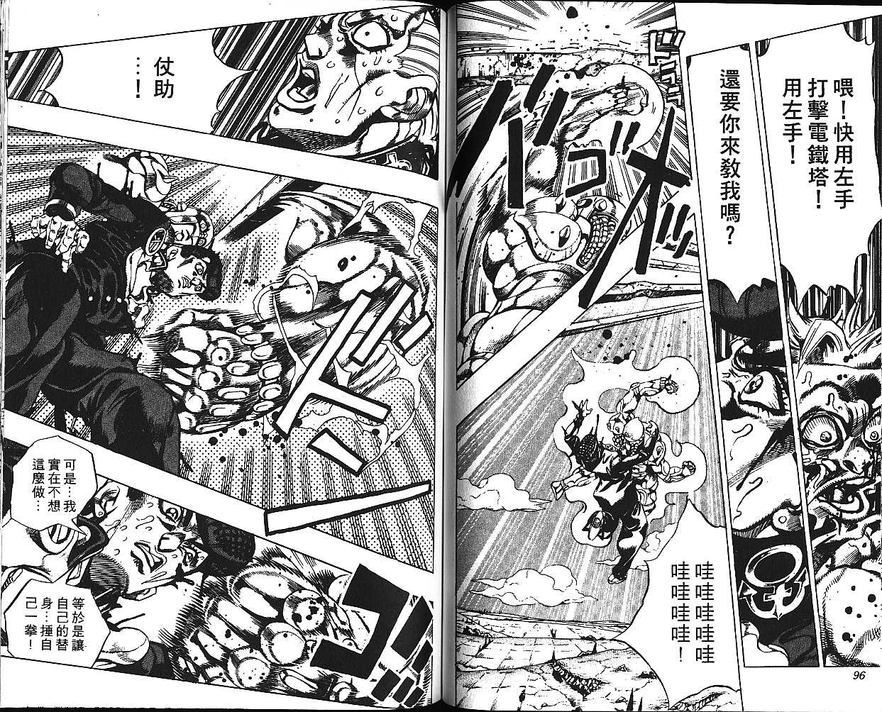 《JoJo奇妙冒险》漫画最新章节第43卷免费下拉式在线观看章节第【48】张图片