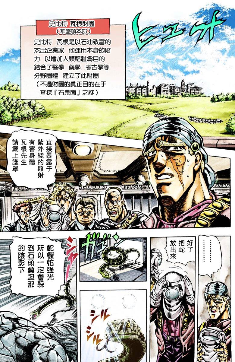 《JoJo奇妙冒险》漫画最新章节第2部02卷全彩免费下拉式在线观看章节第【118】张图片