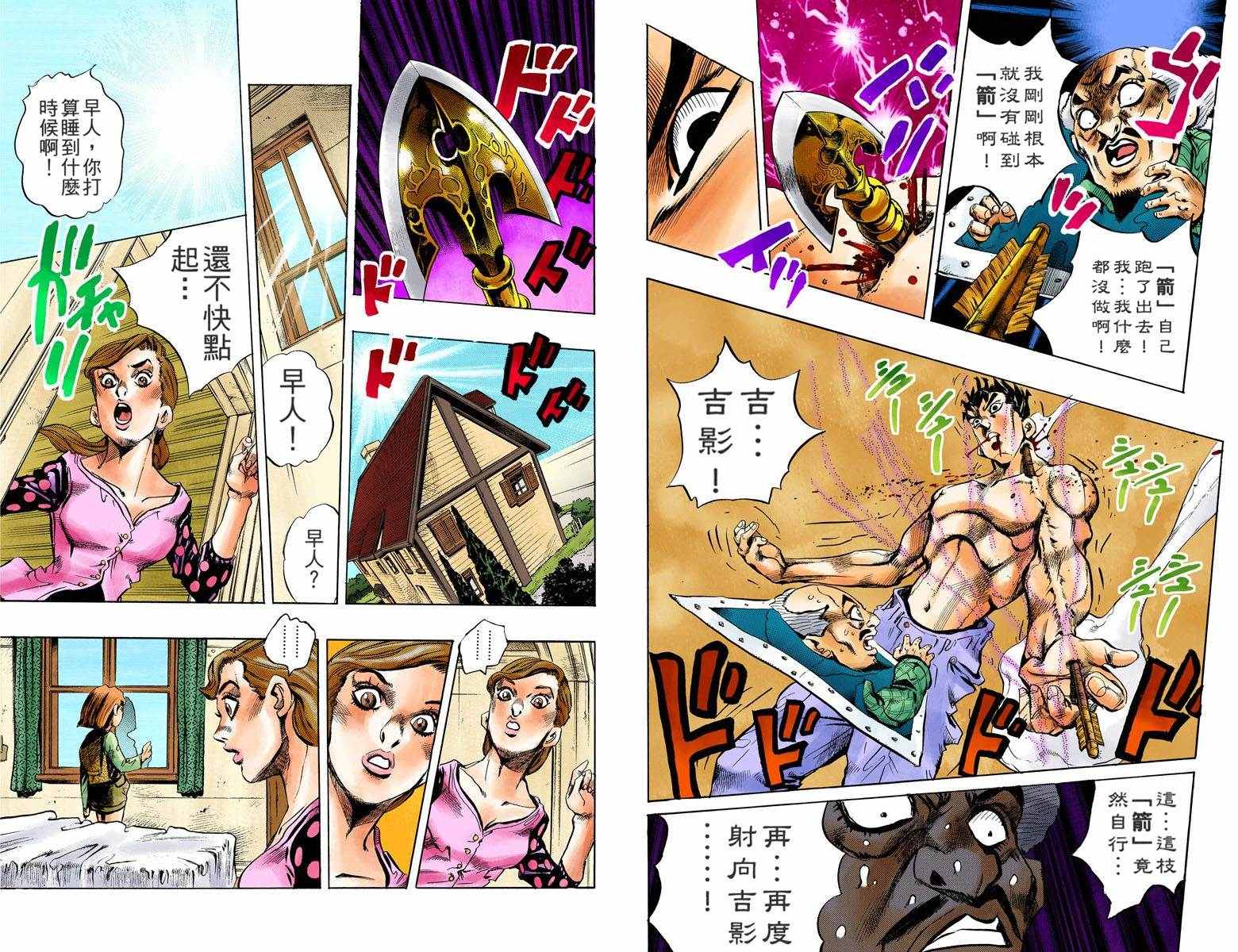 《JoJo奇妙冒险》漫画最新章节第4部17卷全彩免费下拉式在线观看章节第【9】张图片