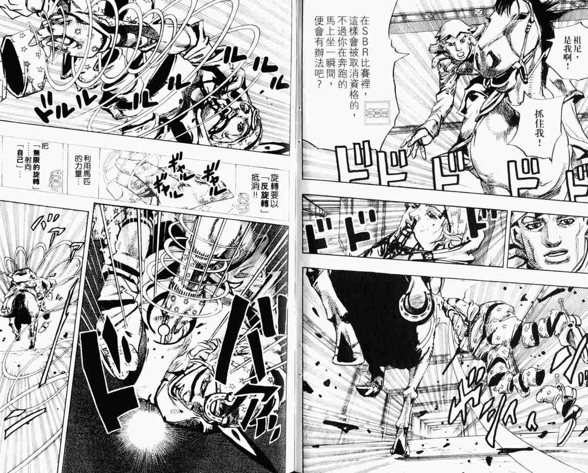 《JoJo奇妙冒险》漫画最新章节第104卷免费下拉式在线观看章节第【78】张图片