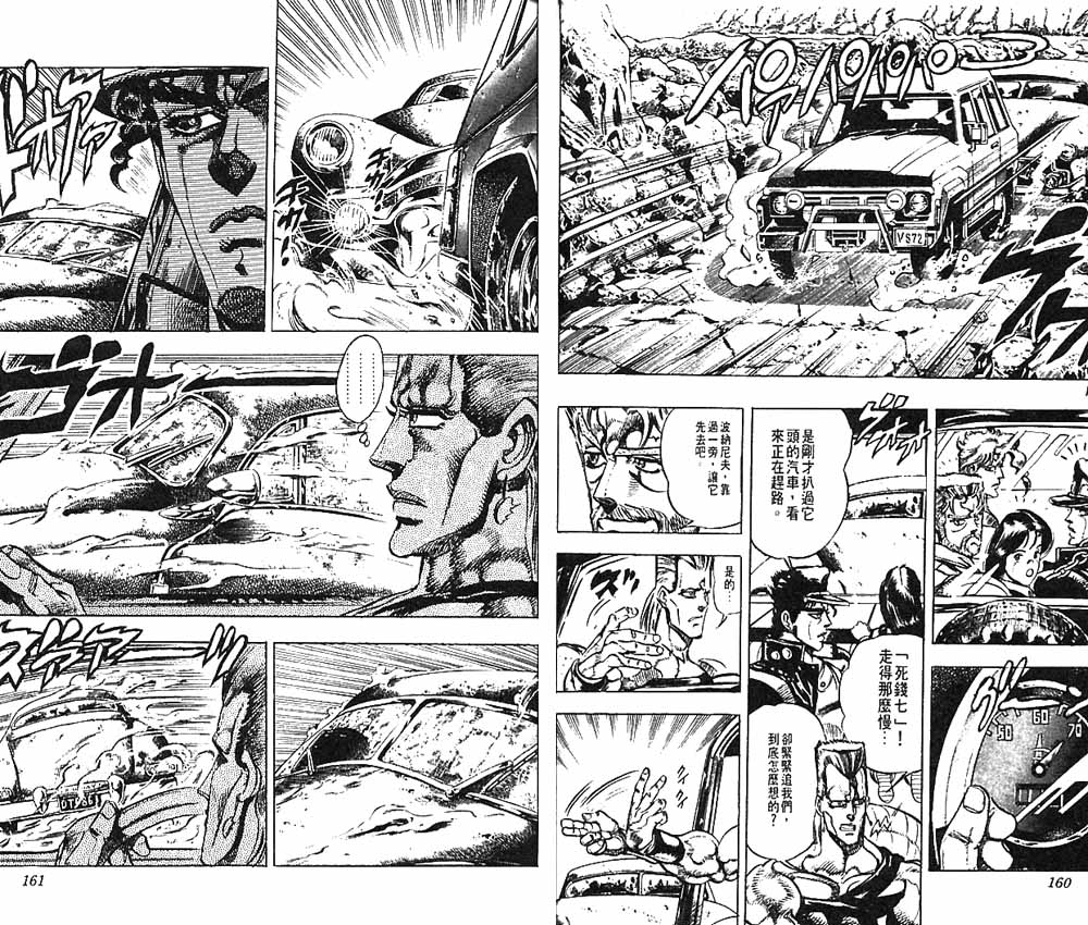 《JoJo奇妙冒险》漫画最新章节第16卷免费下拉式在线观看章节第【81】张图片